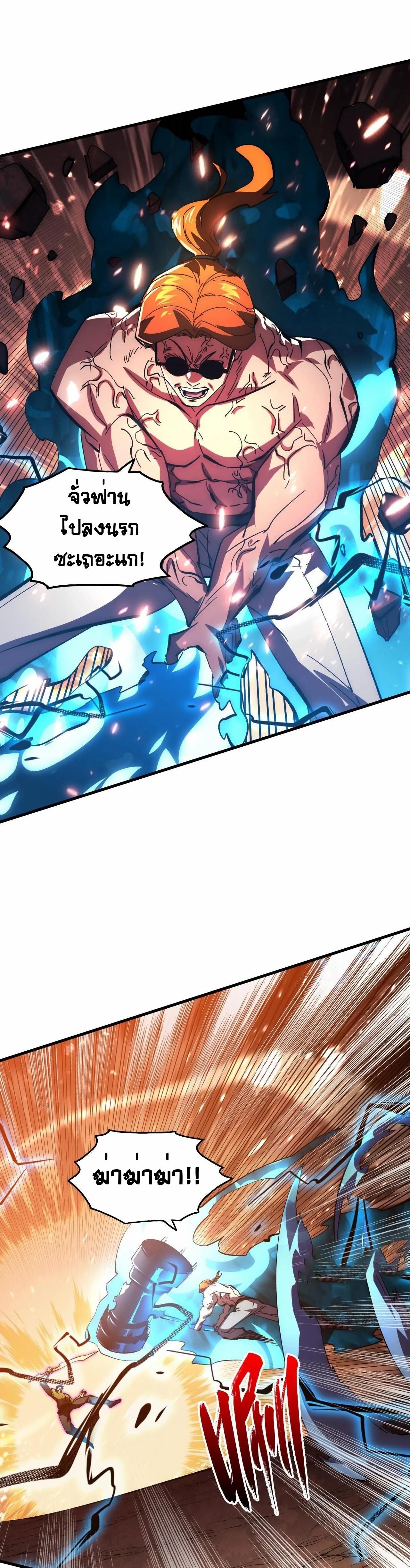 Rise From The Rubble Chap 193 - Next Chap 194