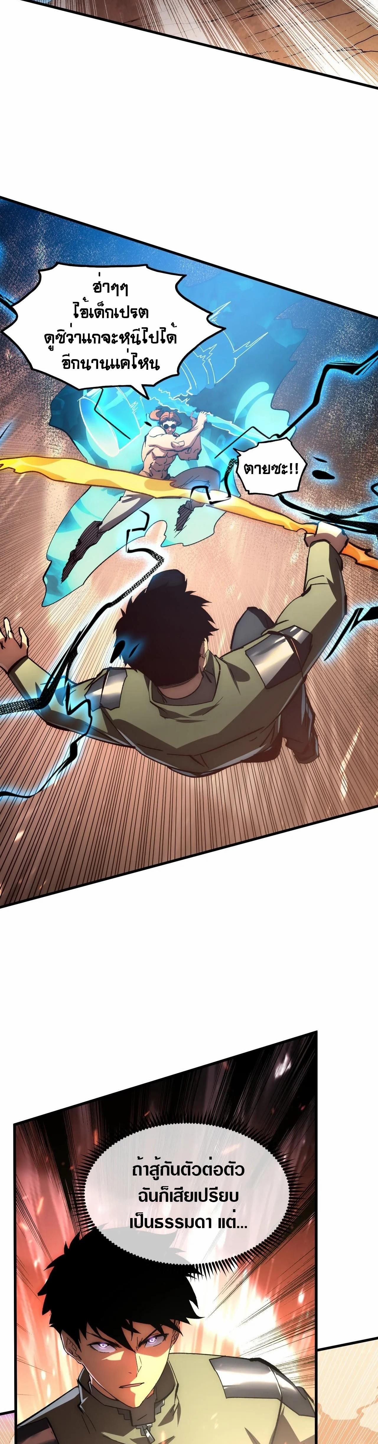 Rise From The Rubble Chap 193 - Next Chap 194