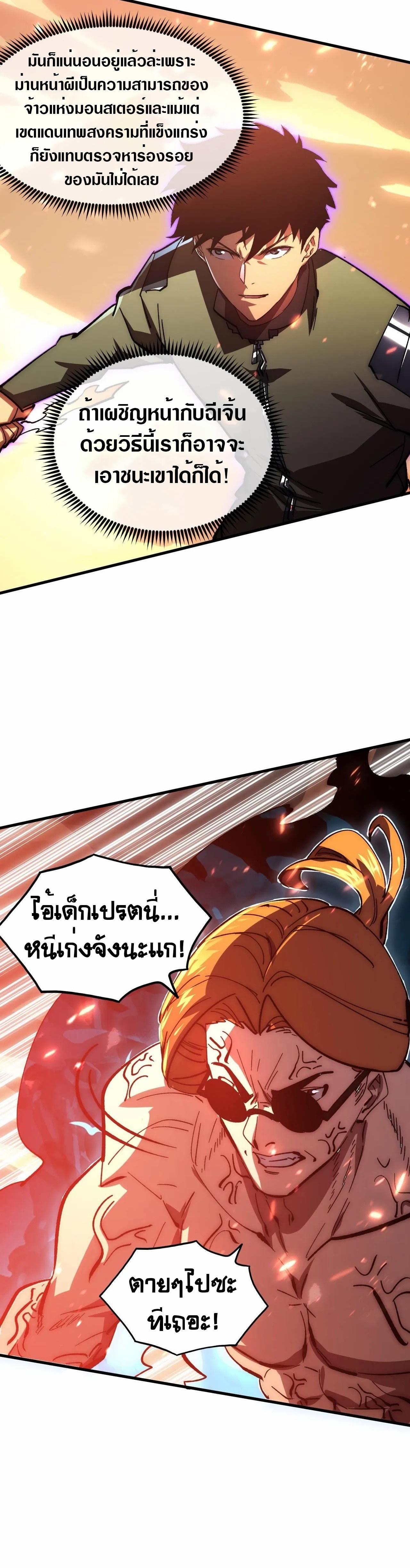 Rise From The Rubble Chap 193 - Next Chap 194