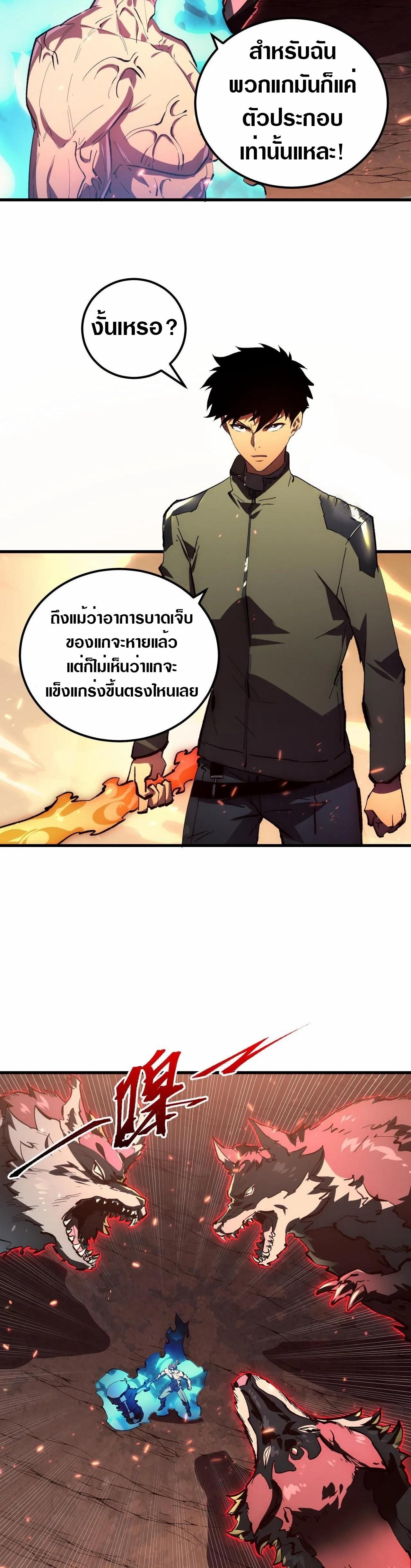 Rise From The Rubble Chap 193 - Next Chap 194