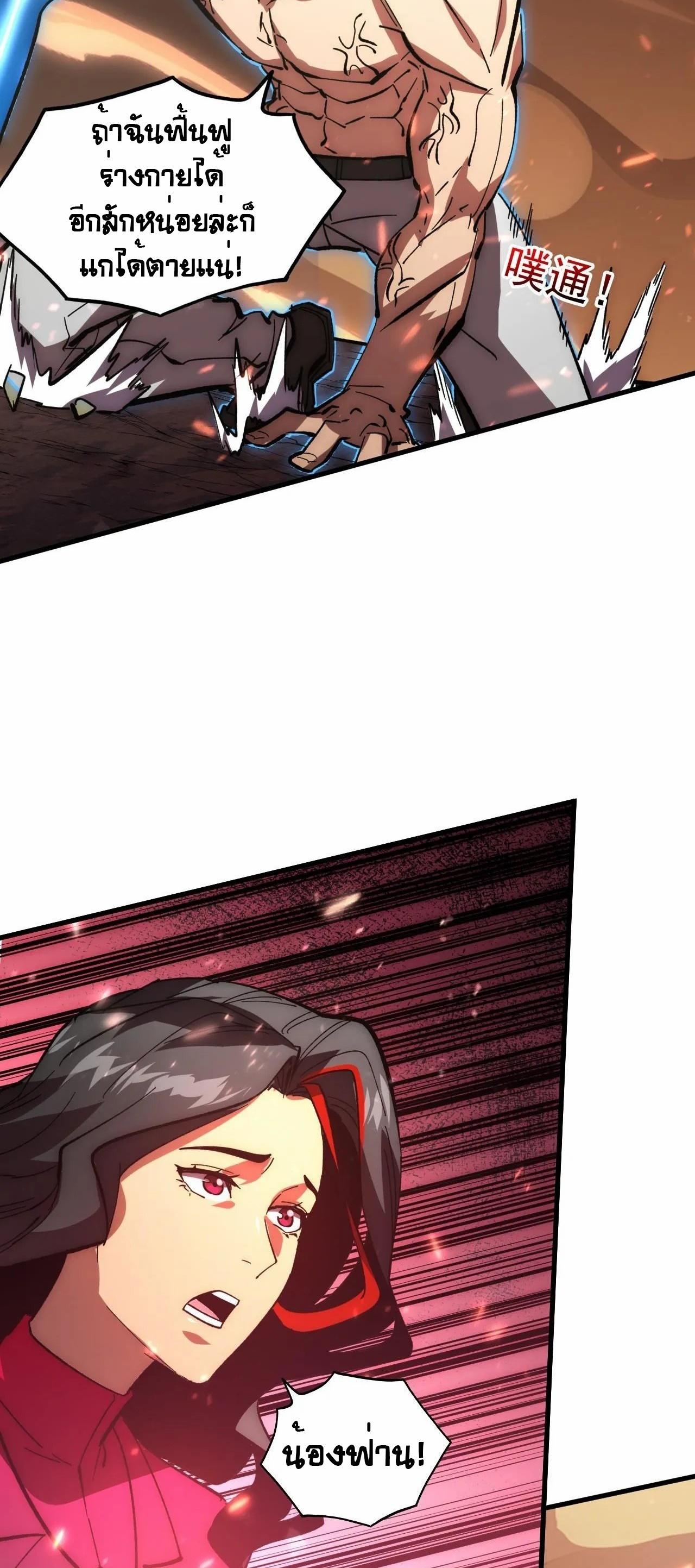 Rise From The Rubble Chap 193 - Next Chap 194