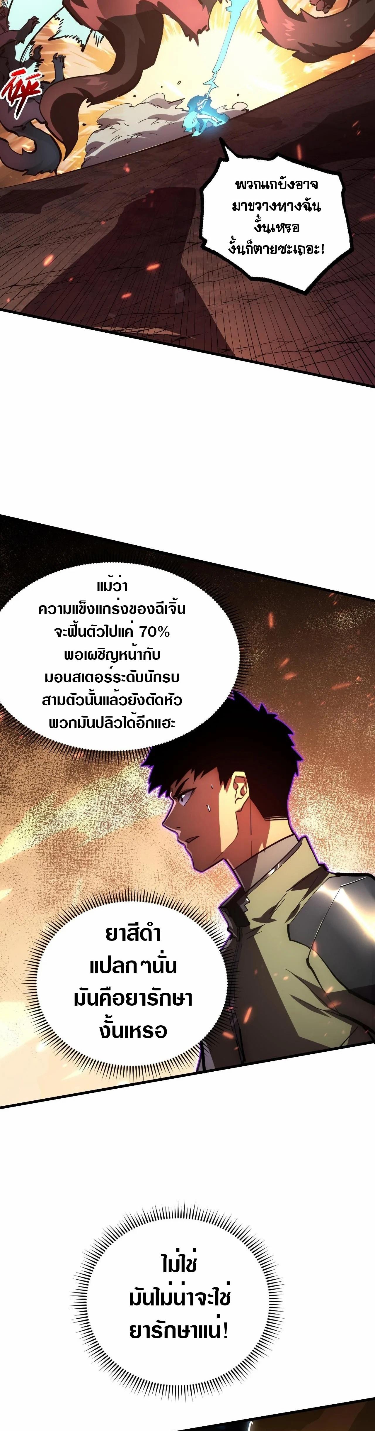 Rise From The Rubble Chap 193 - Next Chap 194