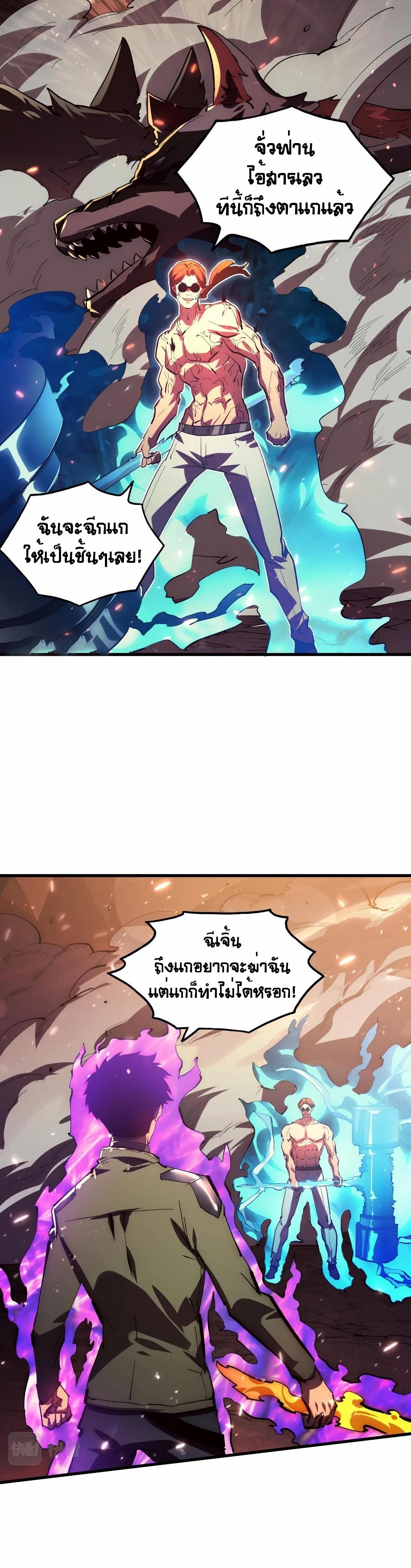 Rise From The Rubble Chap 193 - Next Chap 194
