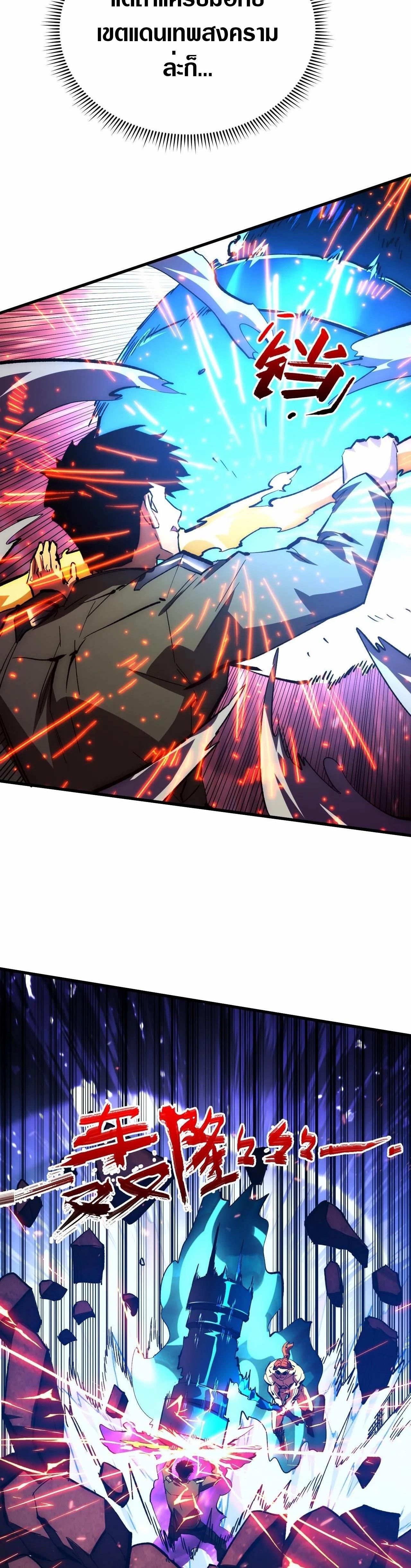 Rise From The Rubble Chap 193 - Next Chap 194