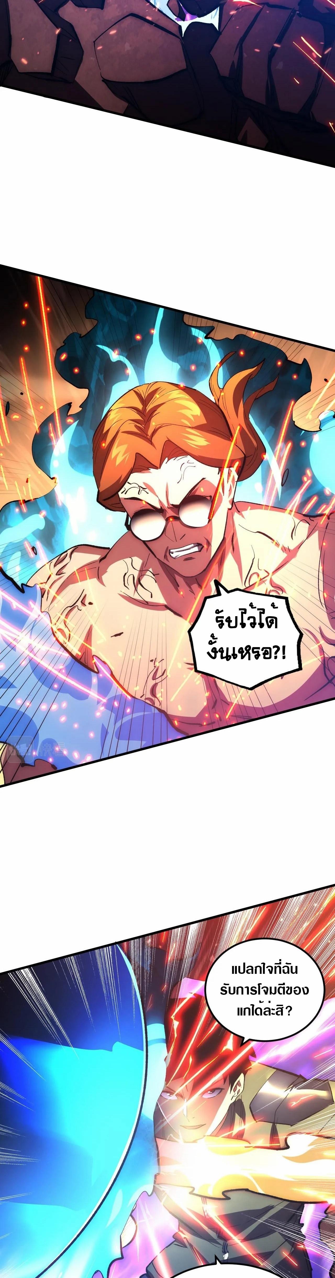 Rise From The Rubble Chap 193 - Next Chap 194