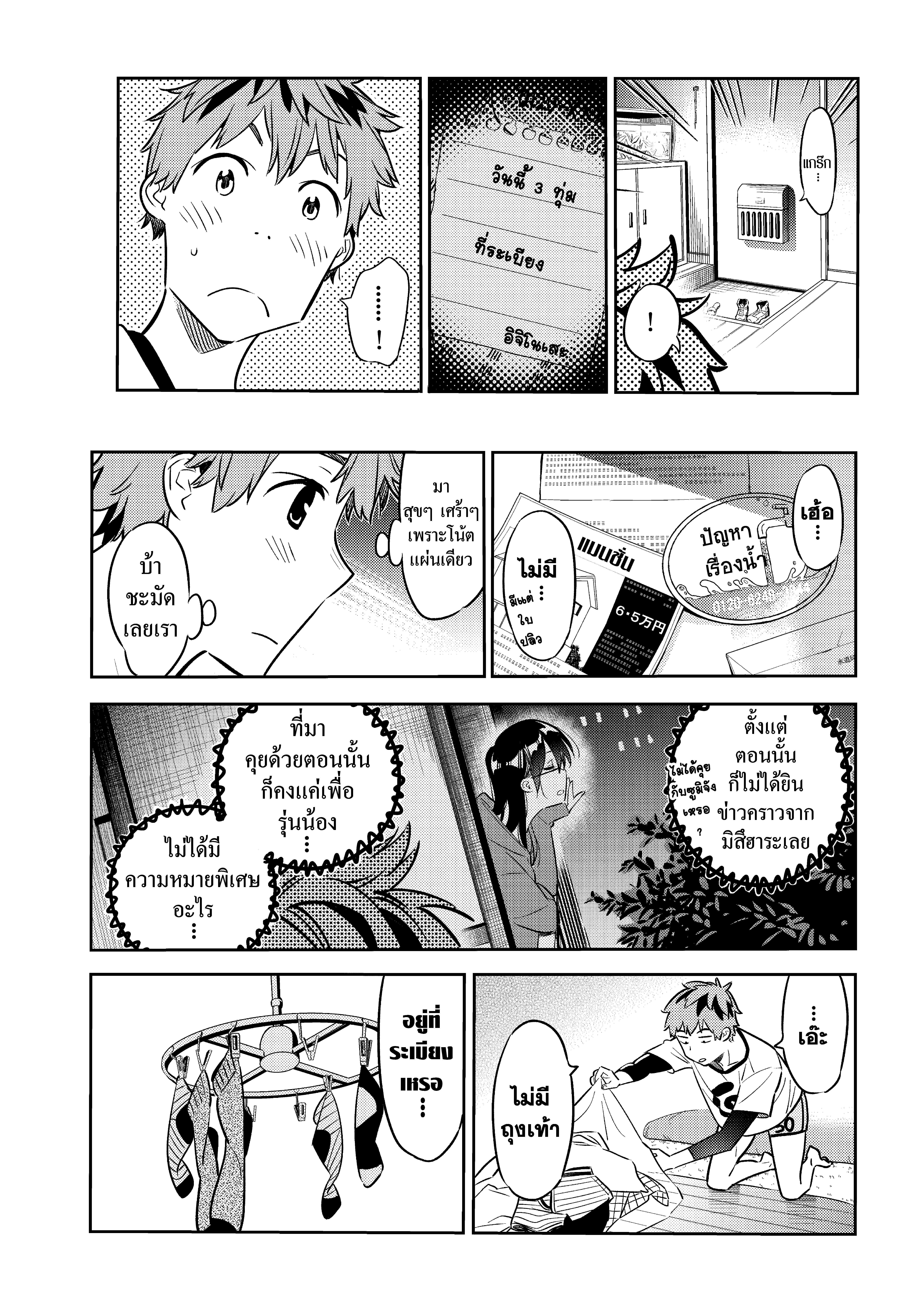 Kanojo Okarishimasu – สะดุดรักยัยแฟนเช่า Chap 44 - Next Chap 45