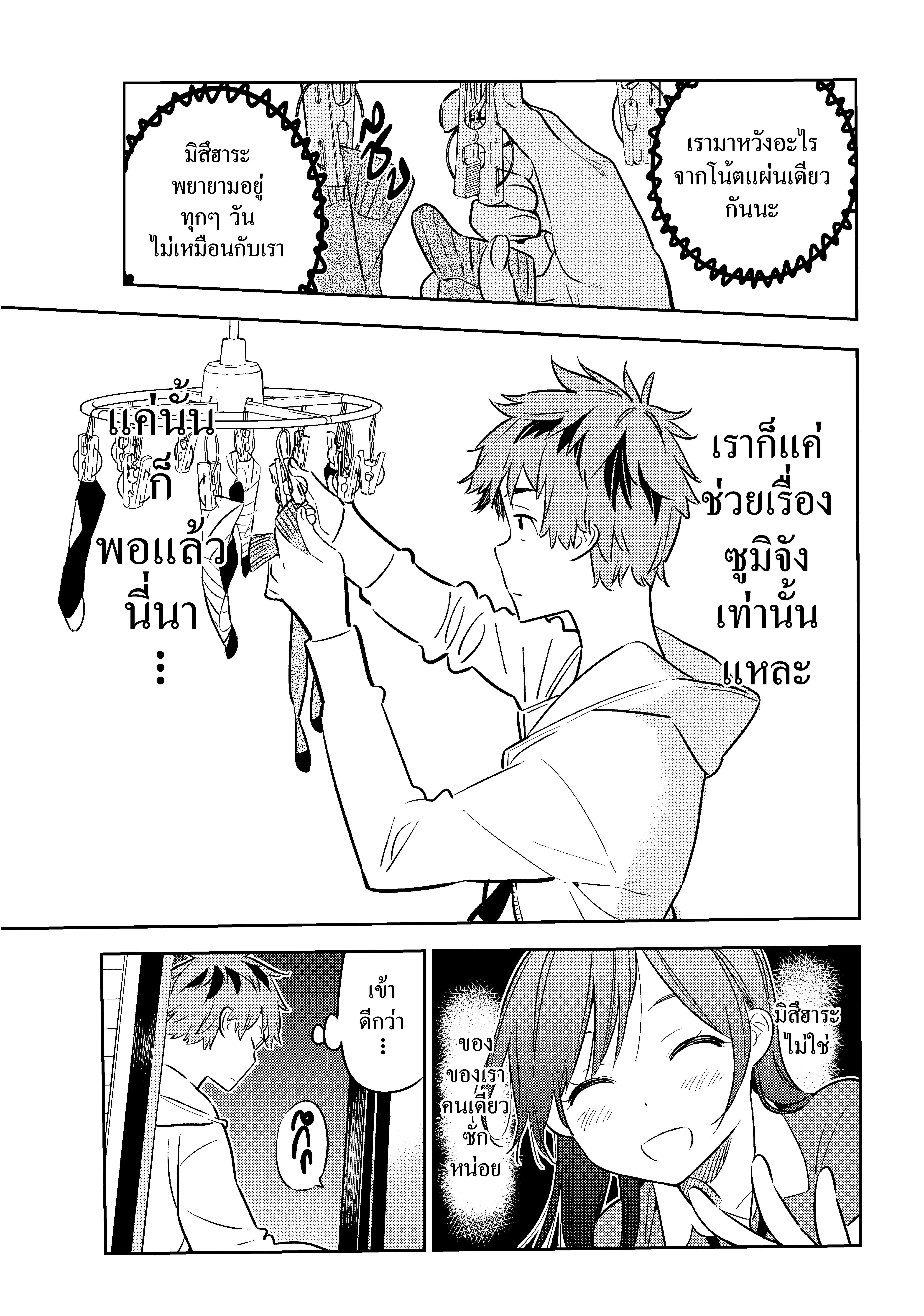 Kanojo Okarishimasu – สะดุดรักยัยแฟนเช่า Chap 44 - Next Chap 45