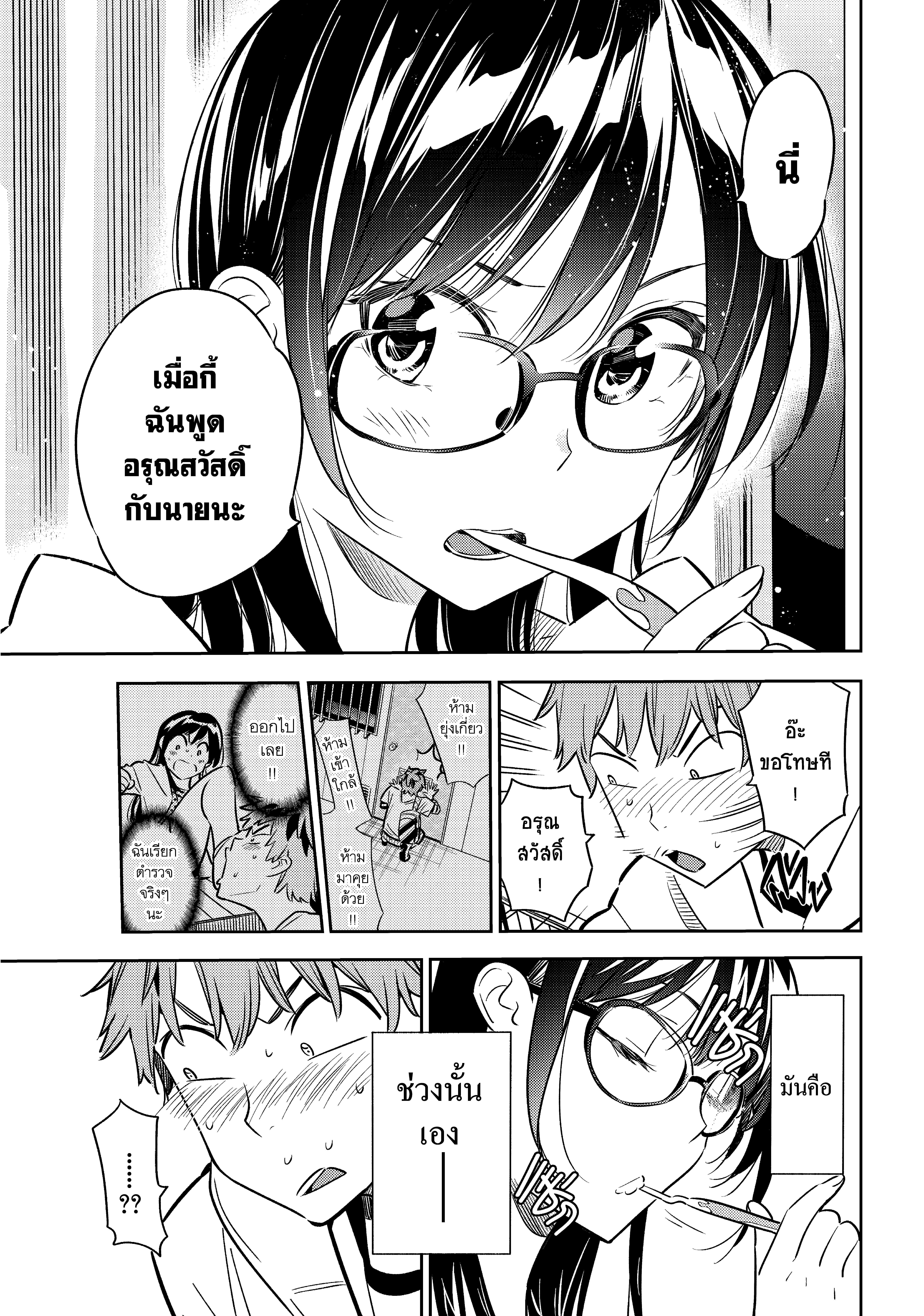 Kanojo Okarishimasu – สะดุดรักยัยแฟนเช่า Chap 44 - Next Chap 45