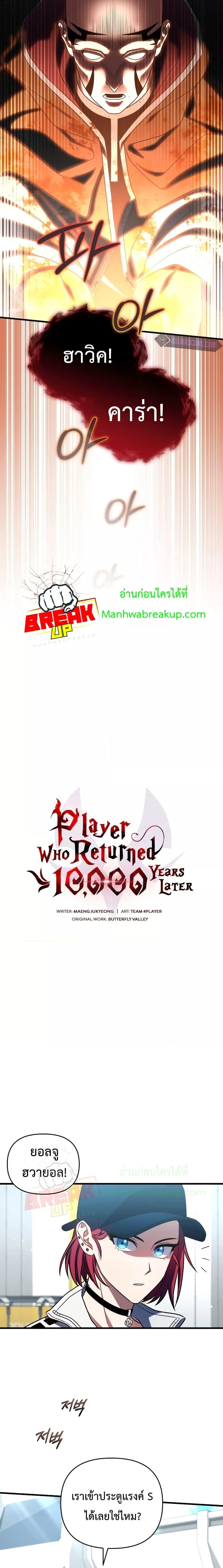 Player Who Returned 10,000 Years Later Chap 68 - Next Chap 69
