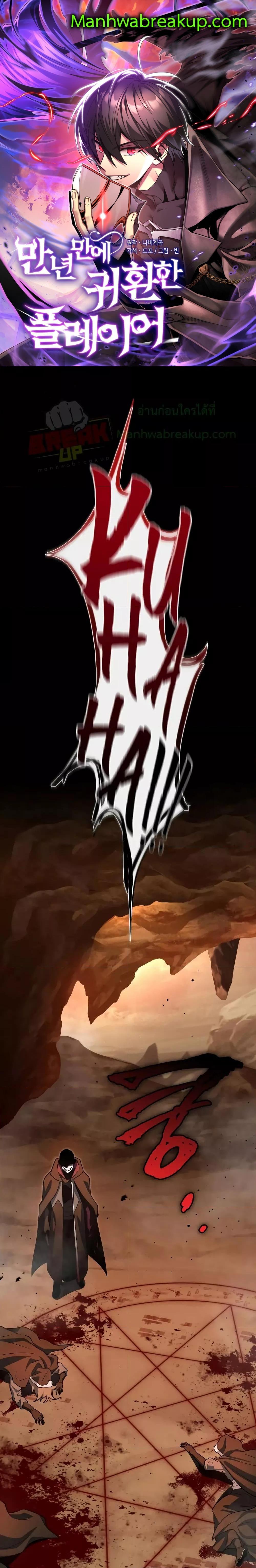 Player Who Returned 10,000 Years Later Chap 68 - Next Chap 69