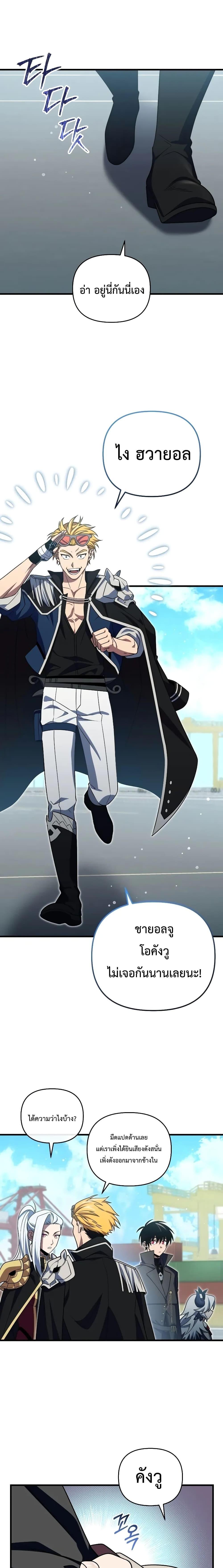 Player Who Returned 10,000 Years Later Chap 68 - Next Chap 69