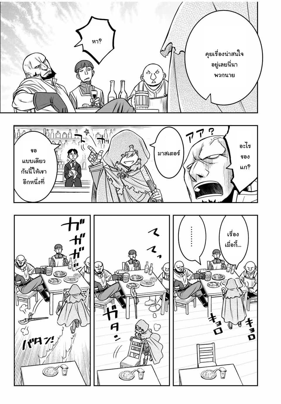 Dame Skill “Jidou Kinou” Ga Kakusei Shimashita Chap 13 - Next Chap 14