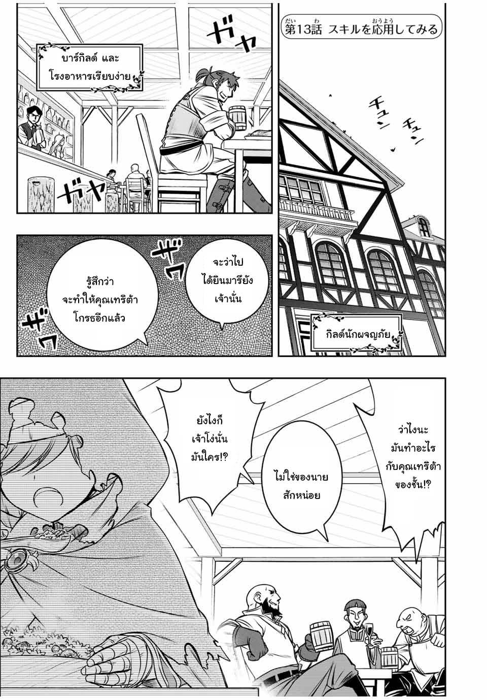 Dame Skill “Jidou Kinou” Ga Kakusei Shimashita Chap 13 - Next Chap 14