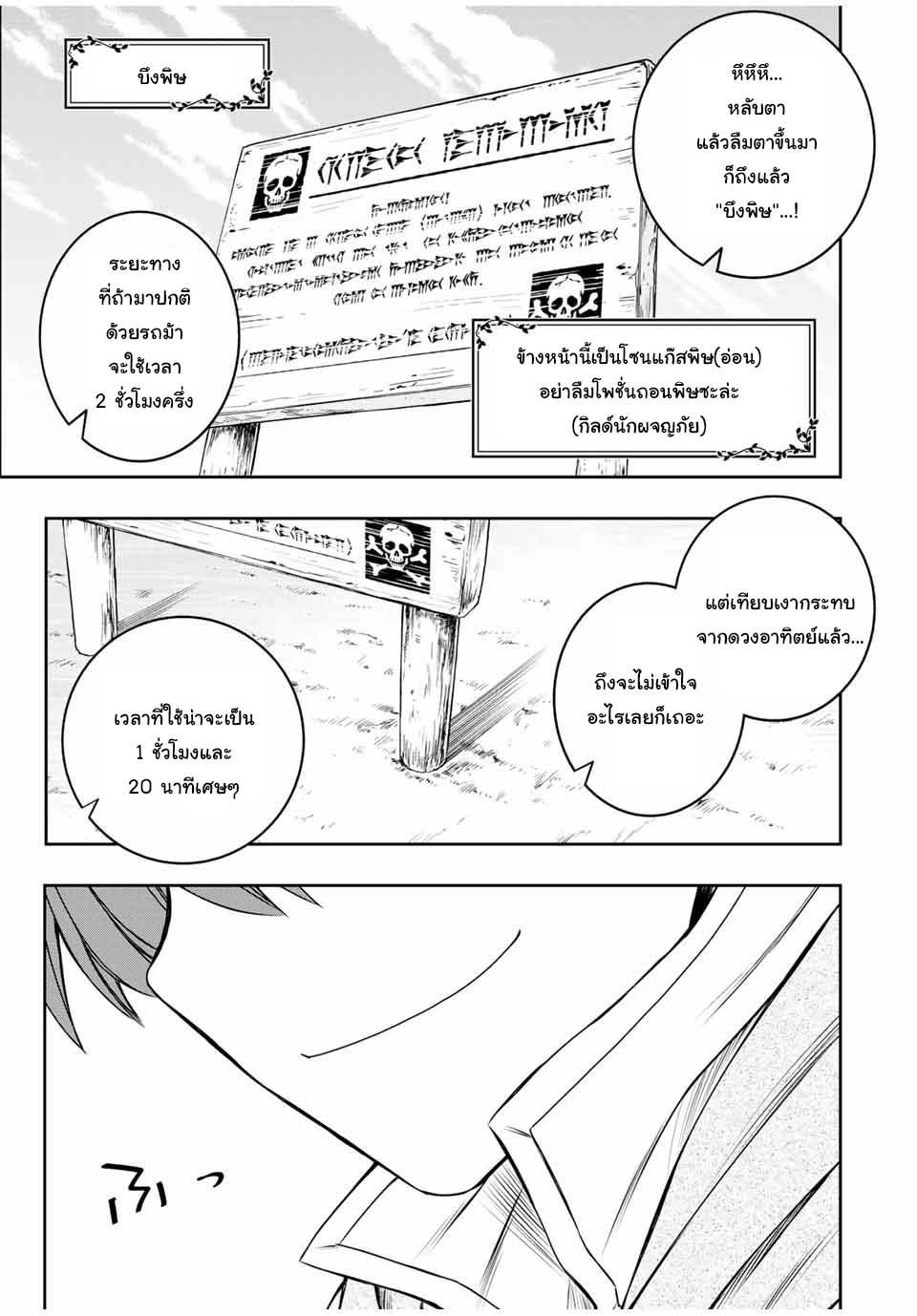 Dame Skill “Jidou Kinou” Ga Kakusei Shimashita Chap 13 - Next Chap 14