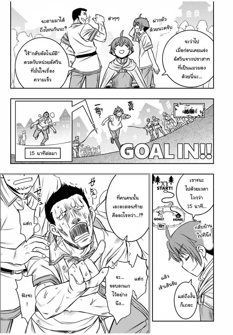 Dame Skill “Jidou Kinou” Ga Kakusei Shimashita Chap 13 - Next Chap 14