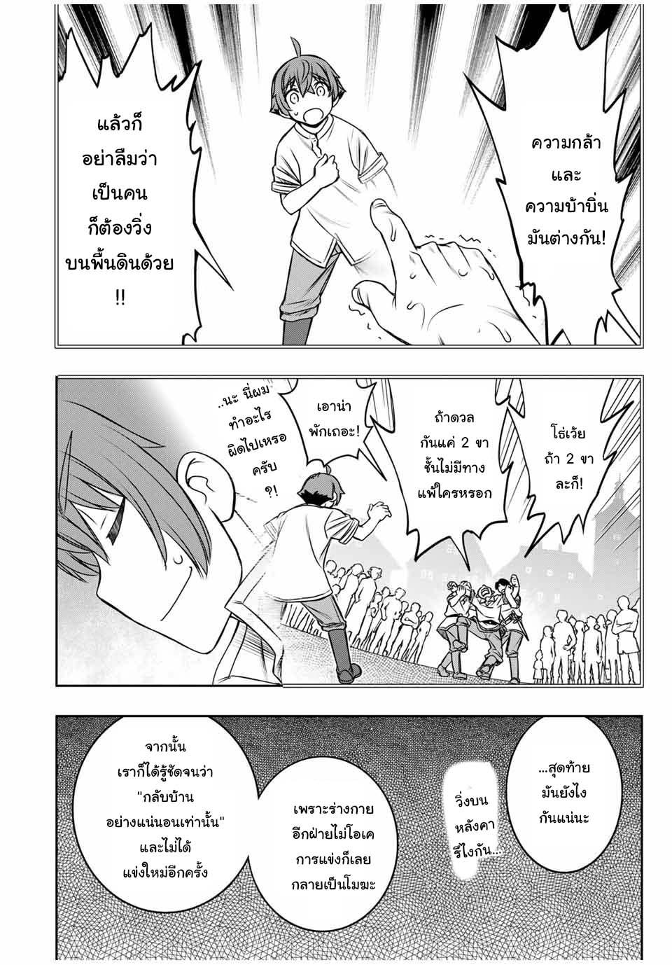 Dame Skill “Jidou Kinou” Ga Kakusei Shimashita Chap 13 - Next Chap 14