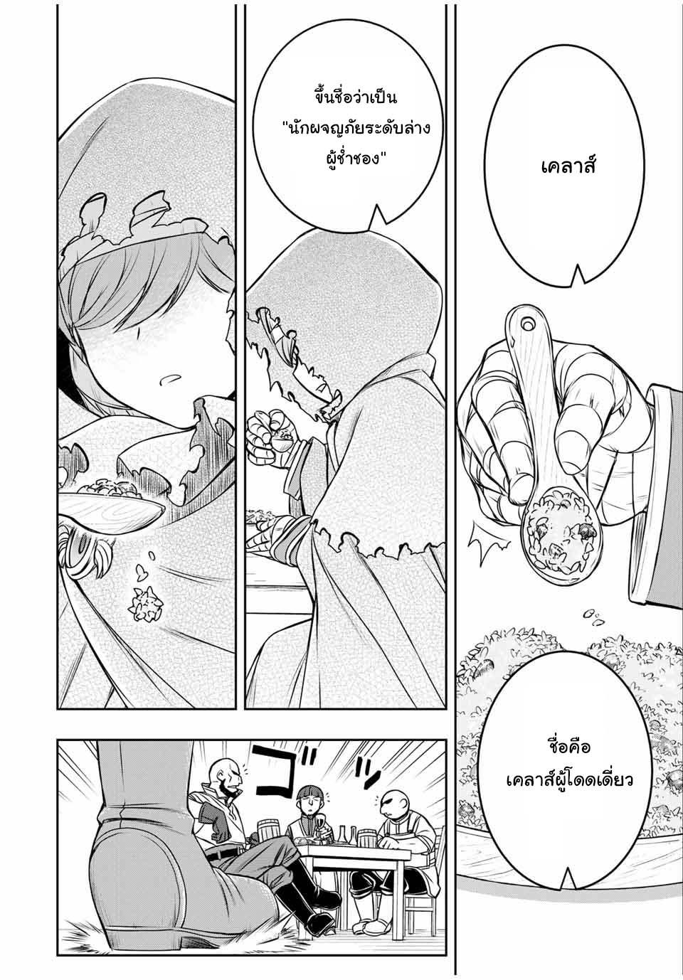 Dame Skill “Jidou Kinou” Ga Kakusei Shimashita Chap 13 - Next Chap 14