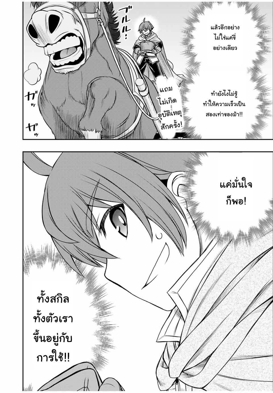 Dame Skill “Jidou Kinou” Ga Kakusei Shimashita Chap 13 - Next Chap 14