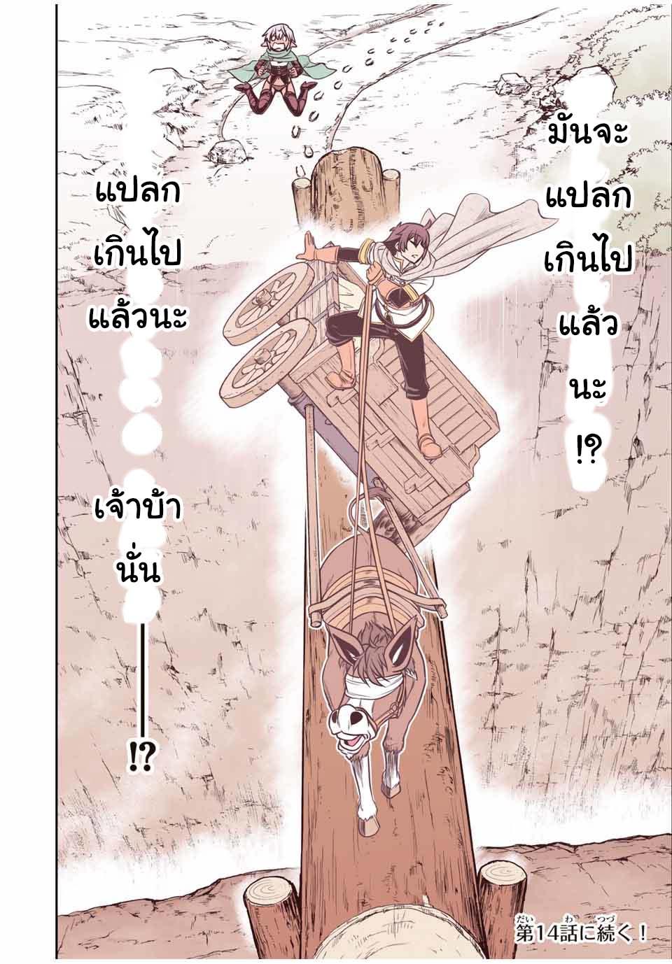 Dame Skill “Jidou Kinou” Ga Kakusei Shimashita Chap 13 - Next Chap 14