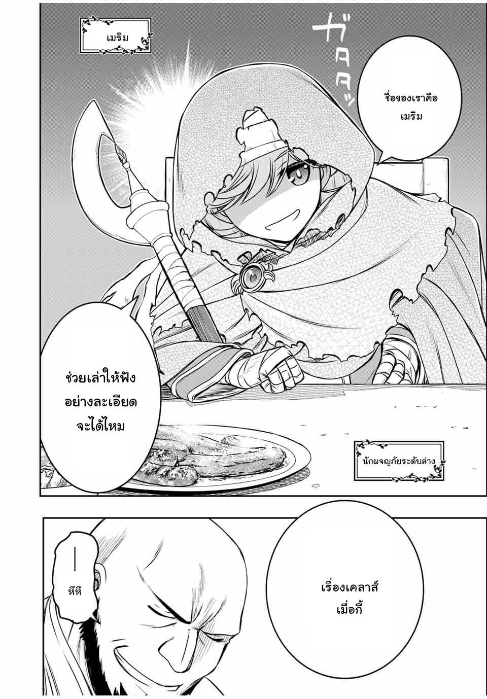 Dame Skill “Jidou Kinou” Ga Kakusei Shimashita Chap 13 - Next Chap 14