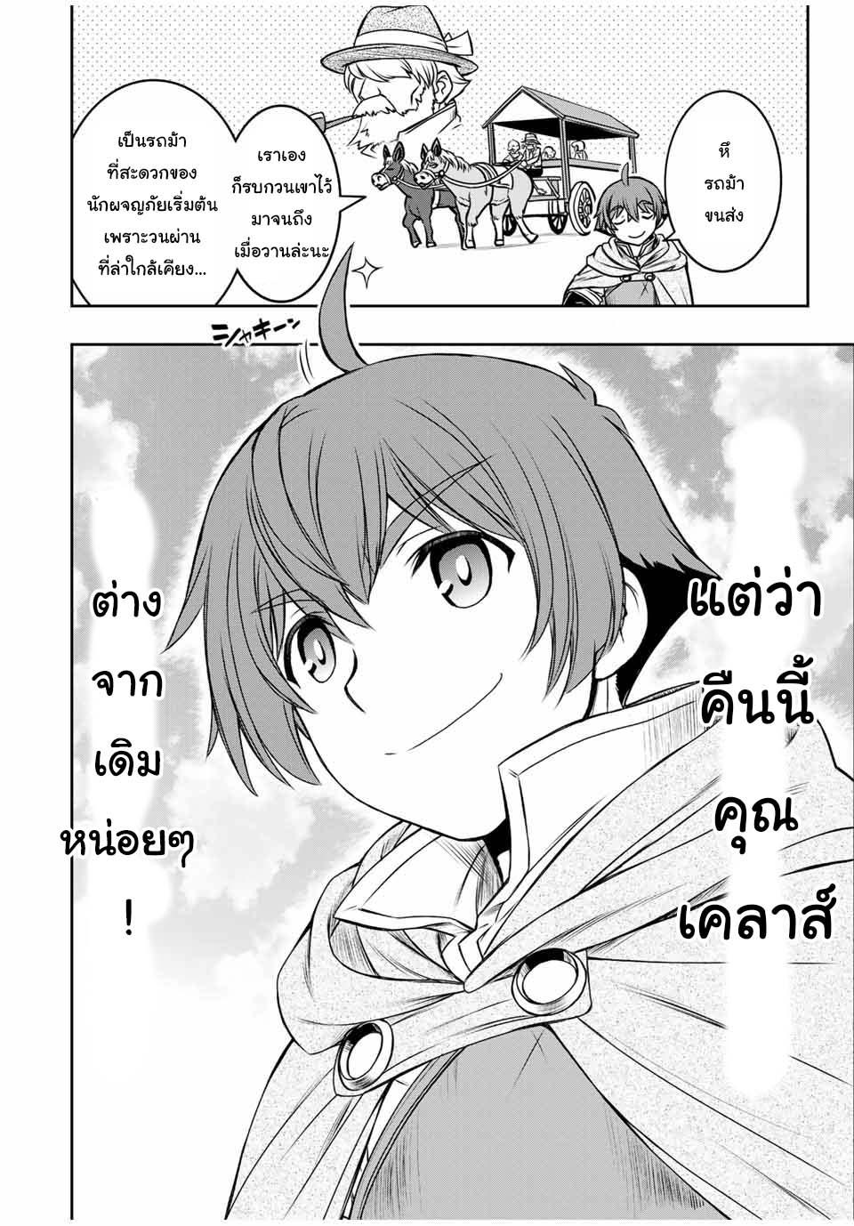 Dame Skill “Jidou Kinou” Ga Kakusei Shimashita Chap 13 - Next Chap 14