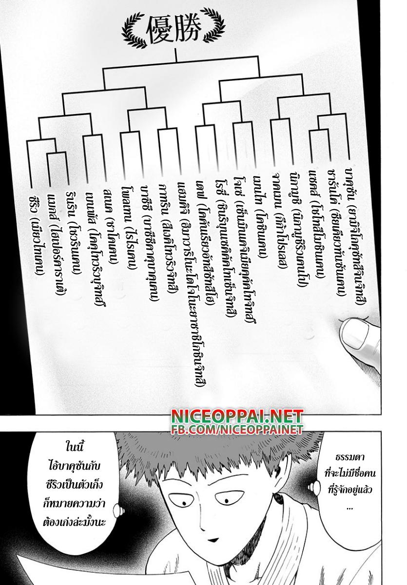 One Punch Man Chap 52 - Next Chap 53