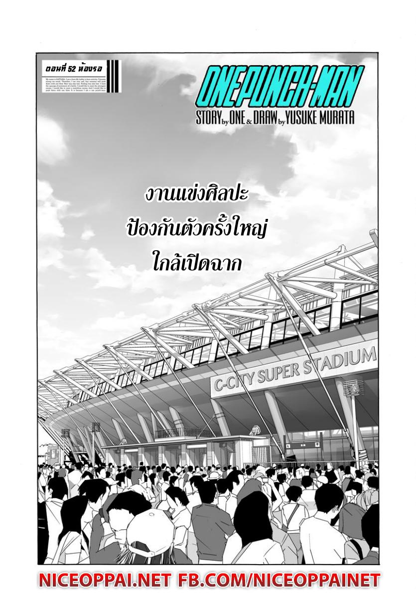 One Punch Man Chap 52 - Next Chap 53