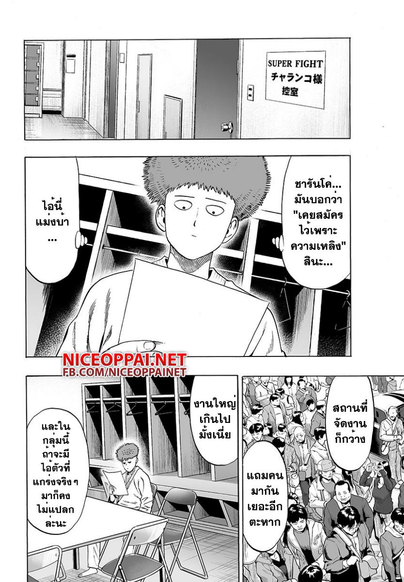 One Punch Man Chap 52 - Next Chap 53