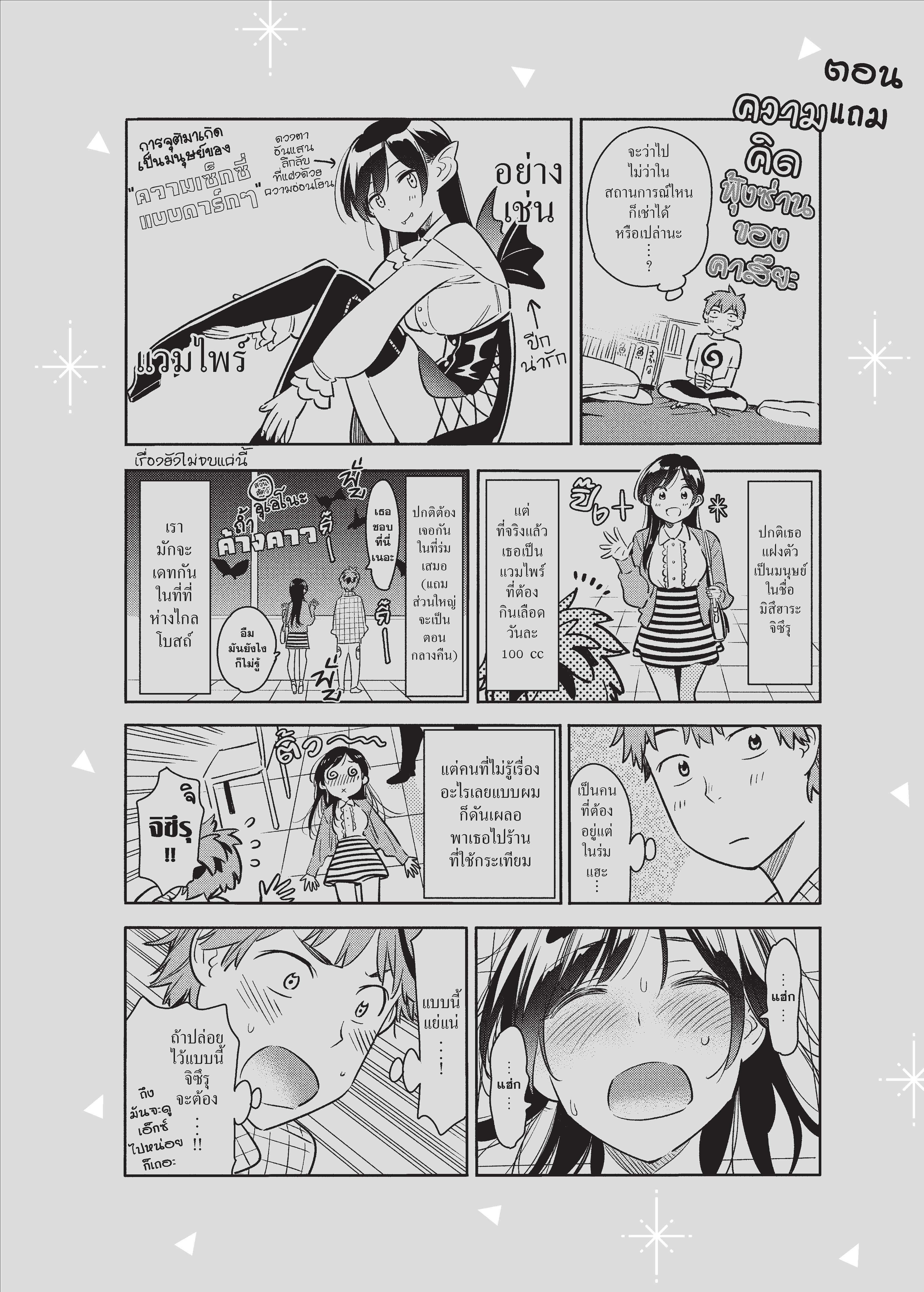 Kanojo Okarishimasu – สะดุดรักยัยแฟนเช่า Chap 50 - Next Chap 51