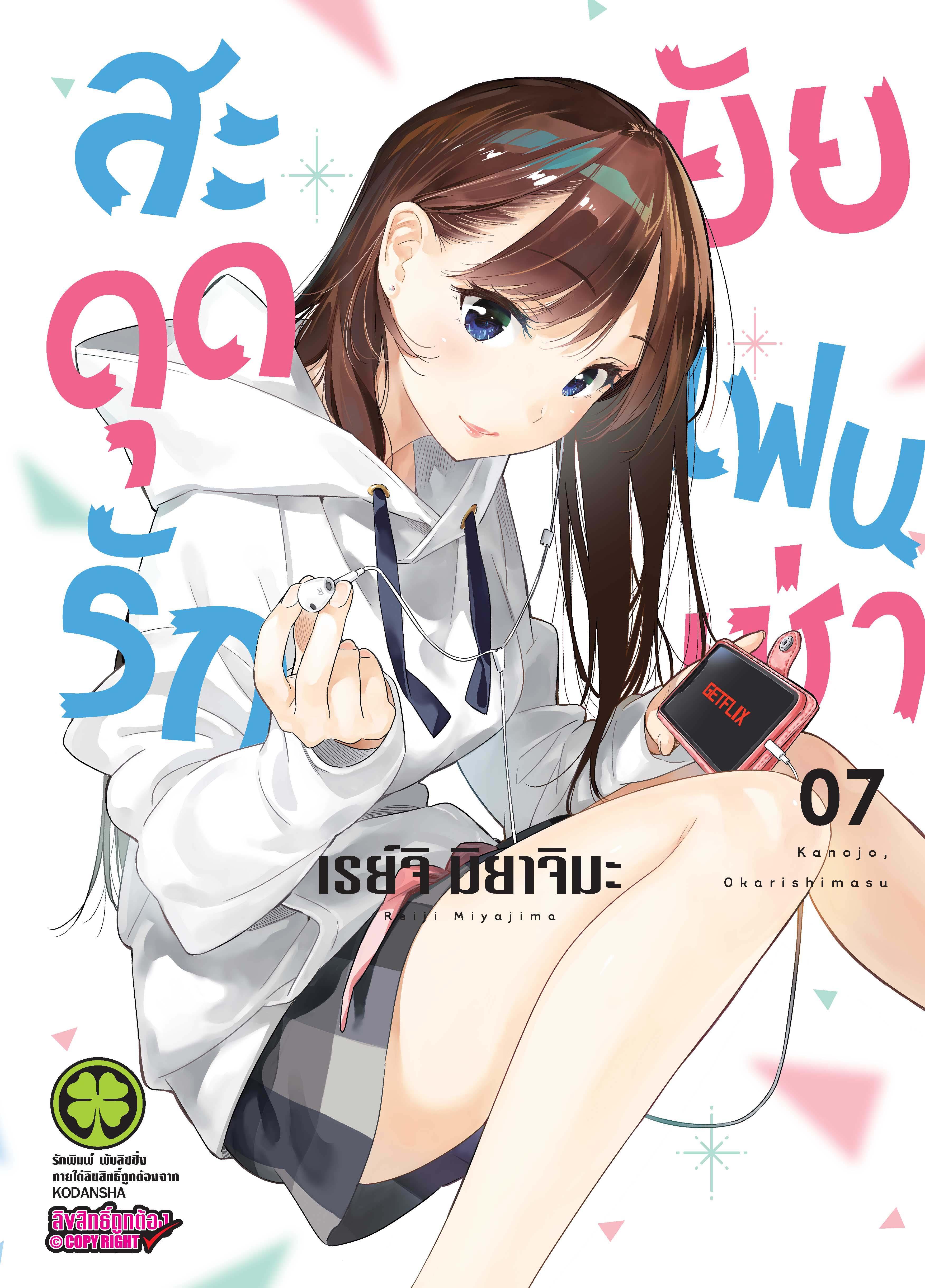 Kanojo Okarishimasu – สะดุดรักยัยแฟนเช่า Chap 50 - Next Chap 51