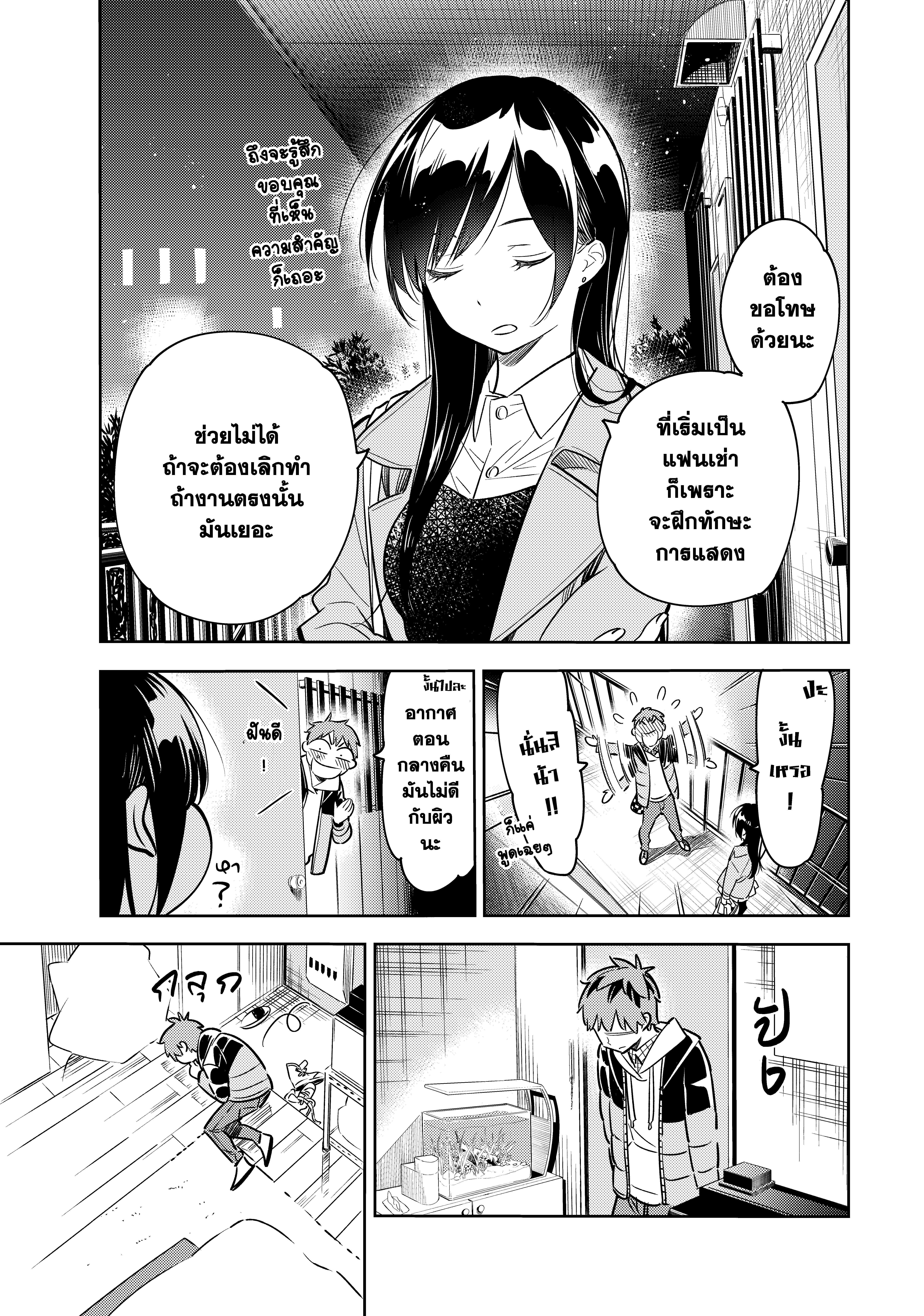 Kanojo Okarishimasu – สะดุดรักยัยแฟนเช่า Chap 50 - Next Chap 51