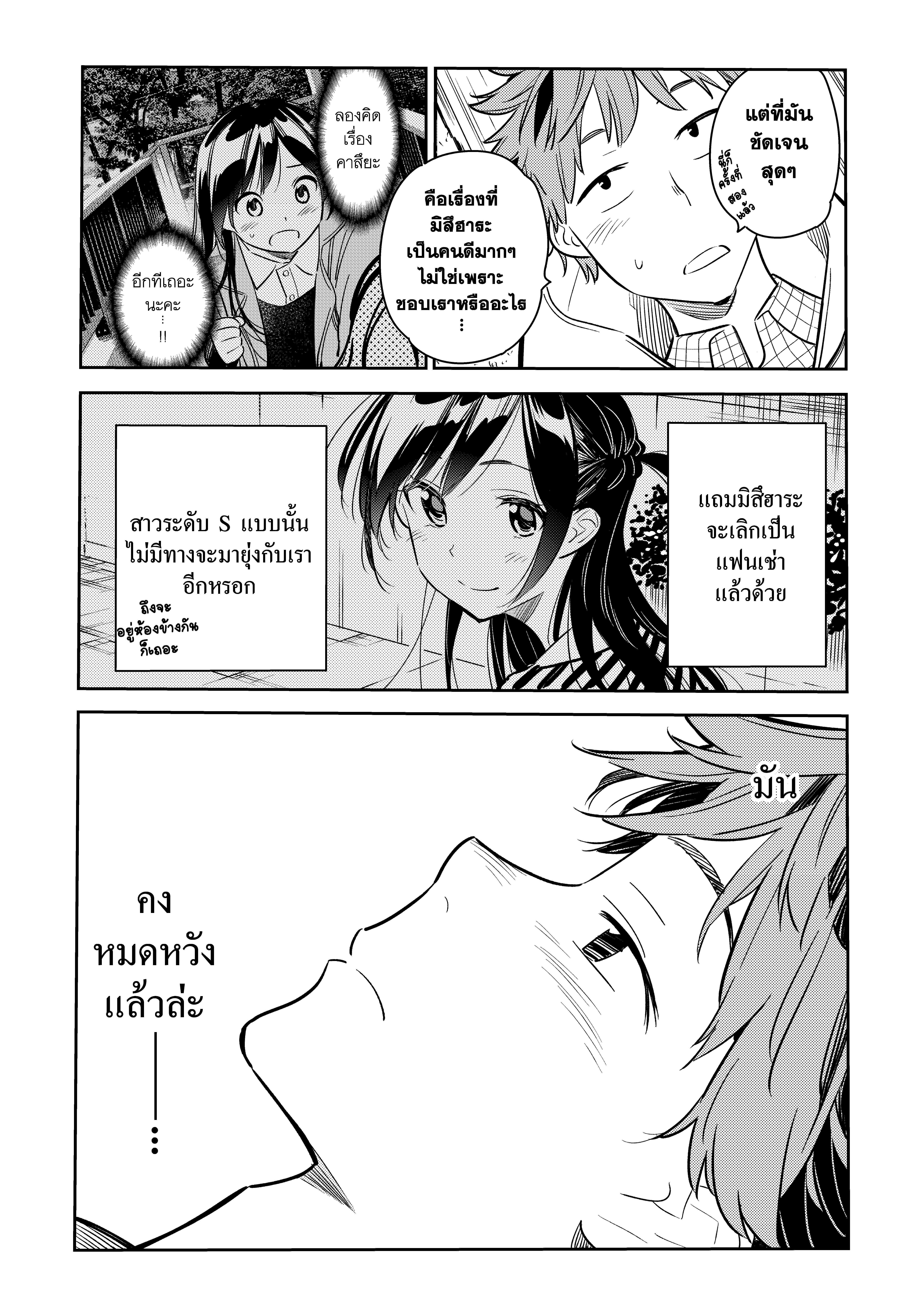 Kanojo Okarishimasu – สะดุดรักยัยแฟนเช่า Chap 50 - Next Chap 51