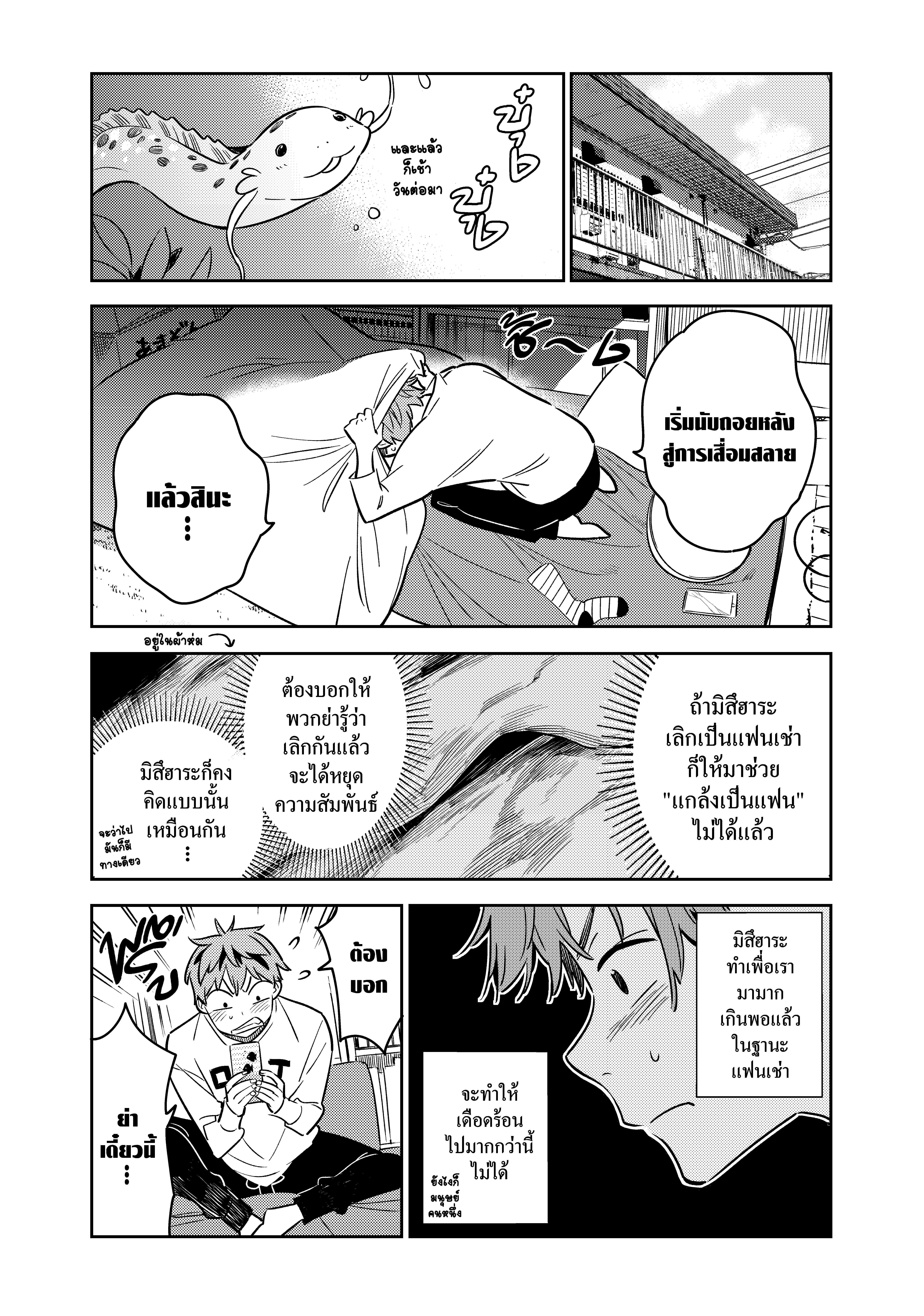 Kanojo Okarishimasu – สะดุดรักยัยแฟนเช่า Chap 50 - Next Chap 51