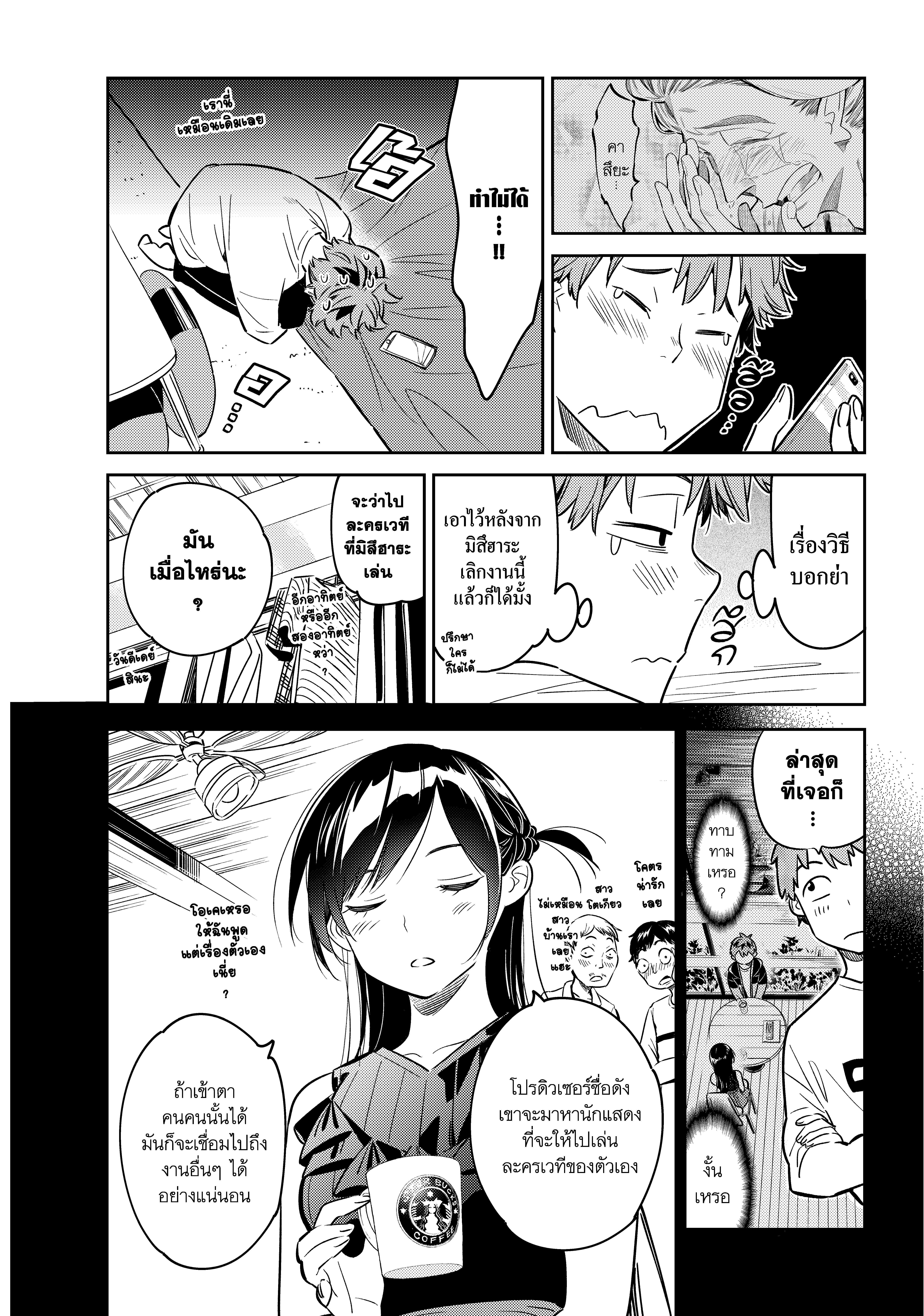 Kanojo Okarishimasu – สะดุดรักยัยแฟนเช่า Chap 50 - Next Chap 51