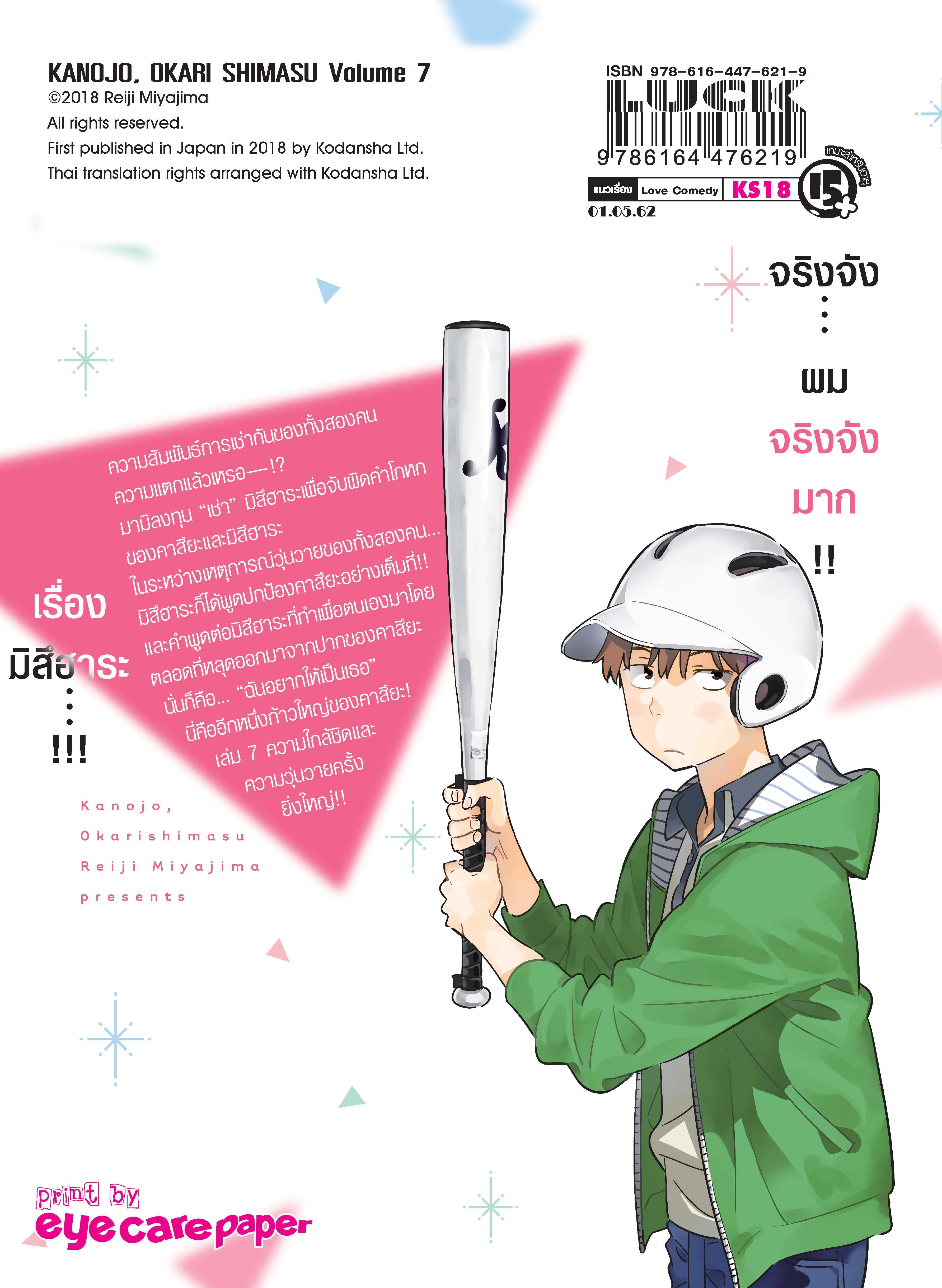 Kanojo Okarishimasu – สะดุดรักยัยแฟนเช่า Chap 50 - Next Chap 51