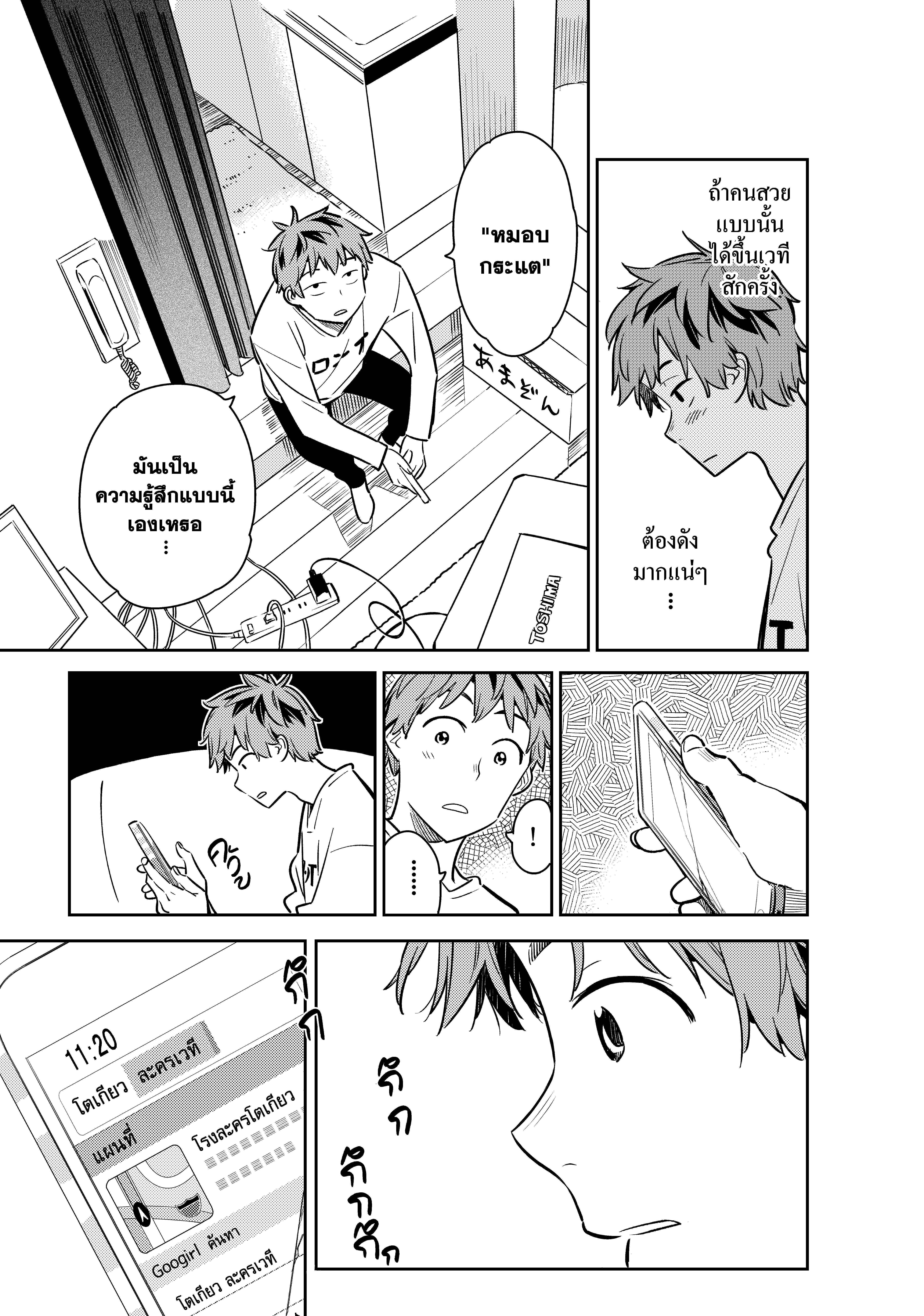 Kanojo Okarishimasu – สะดุดรักยัยแฟนเช่า Chap 50 - Next Chap 51