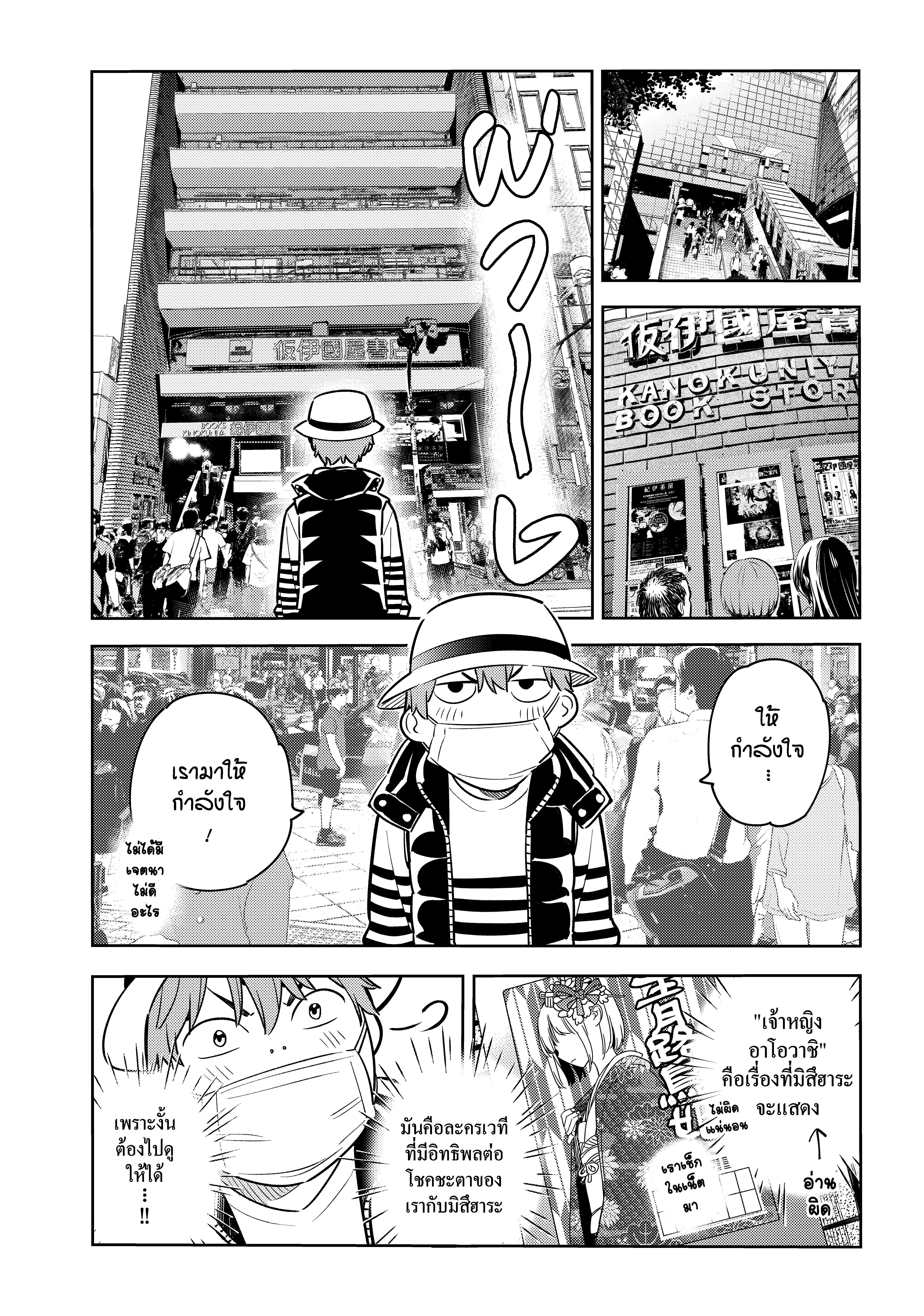 Kanojo Okarishimasu – สะดุดรักยัยแฟนเช่า Chap 50 - Next Chap 51