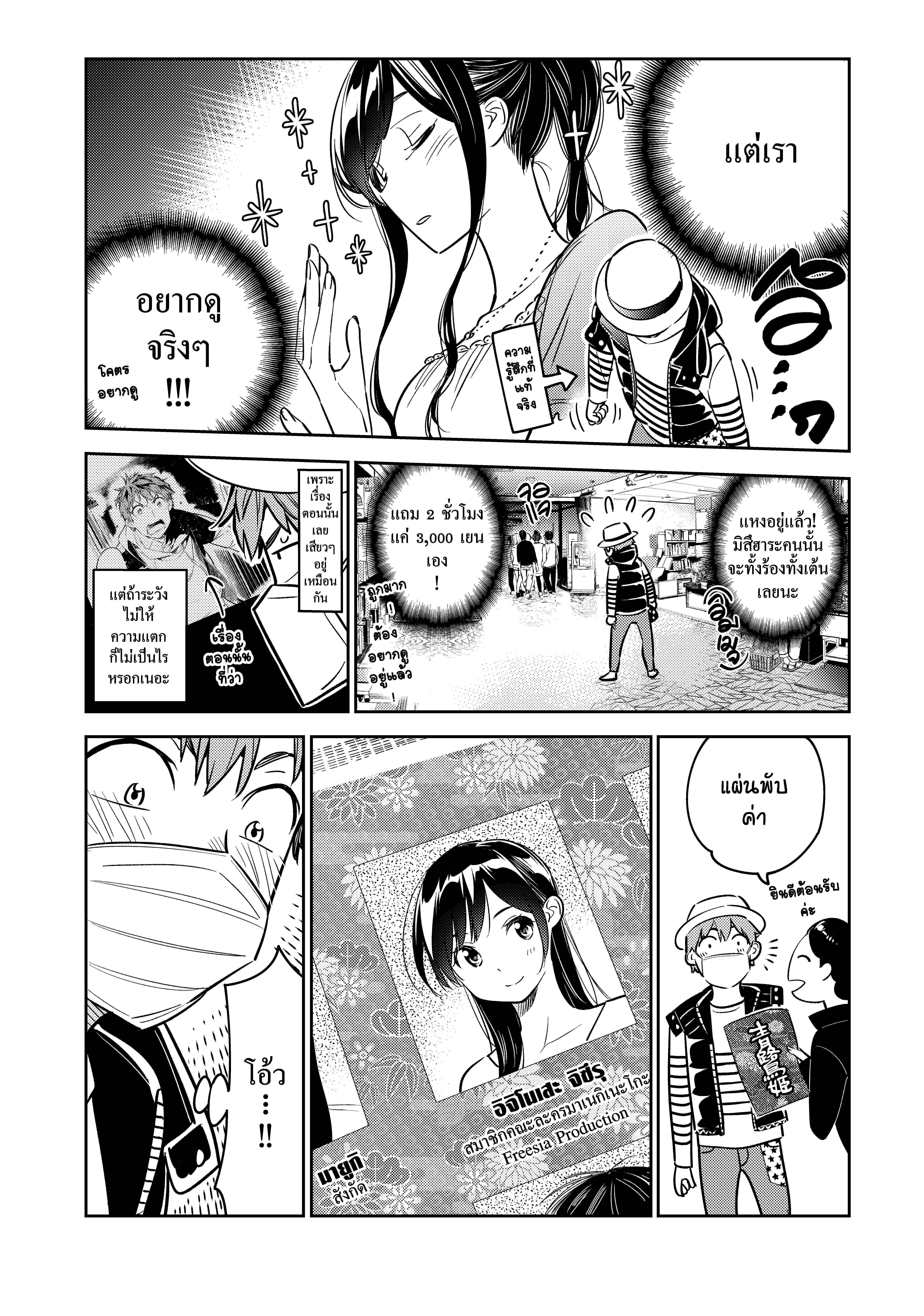 Kanojo Okarishimasu – สะดุดรักยัยแฟนเช่า Chap 50 - Next Chap 51