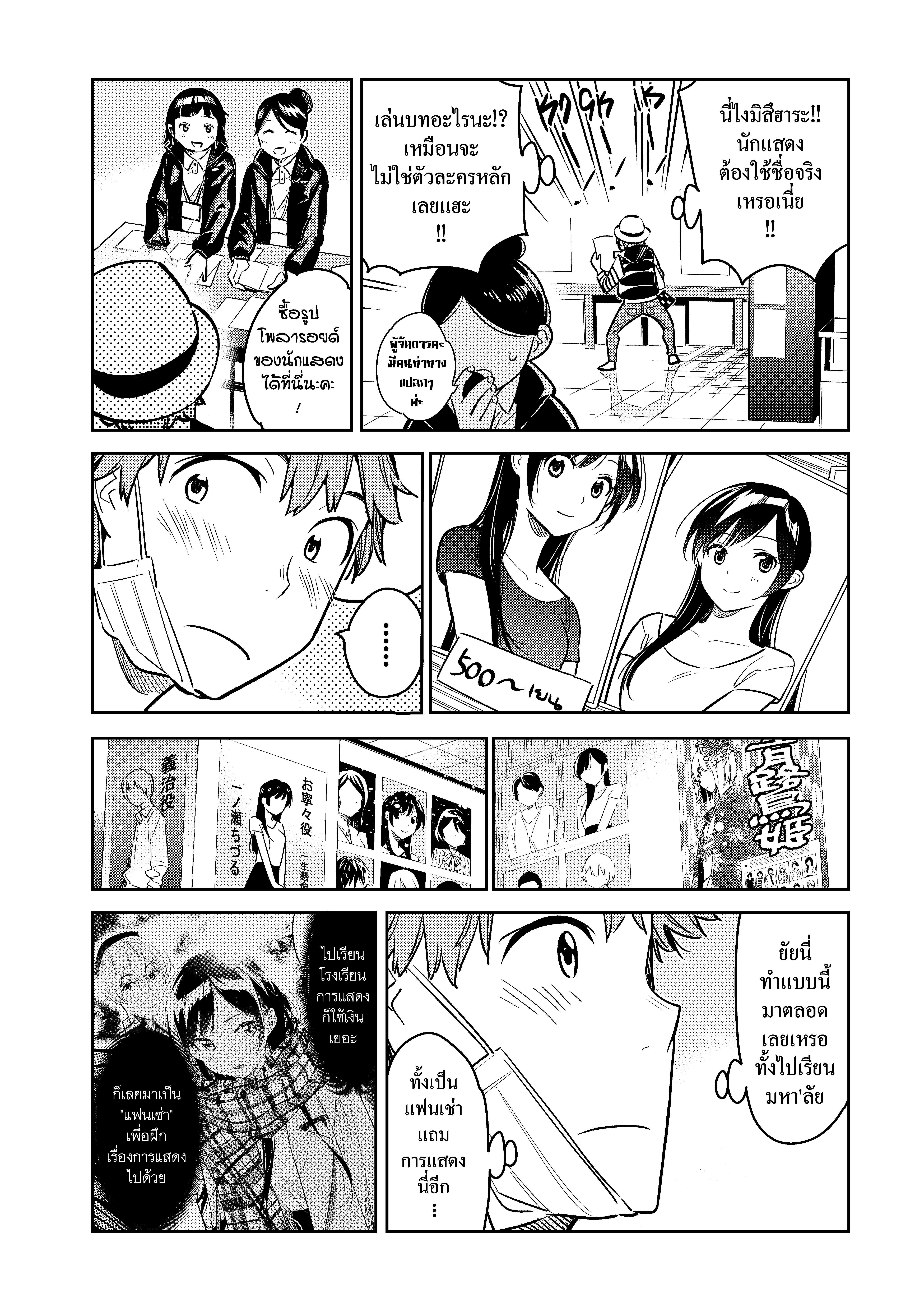 Kanojo Okarishimasu – สะดุดรักยัยแฟนเช่า Chap 50 - Next Chap 51