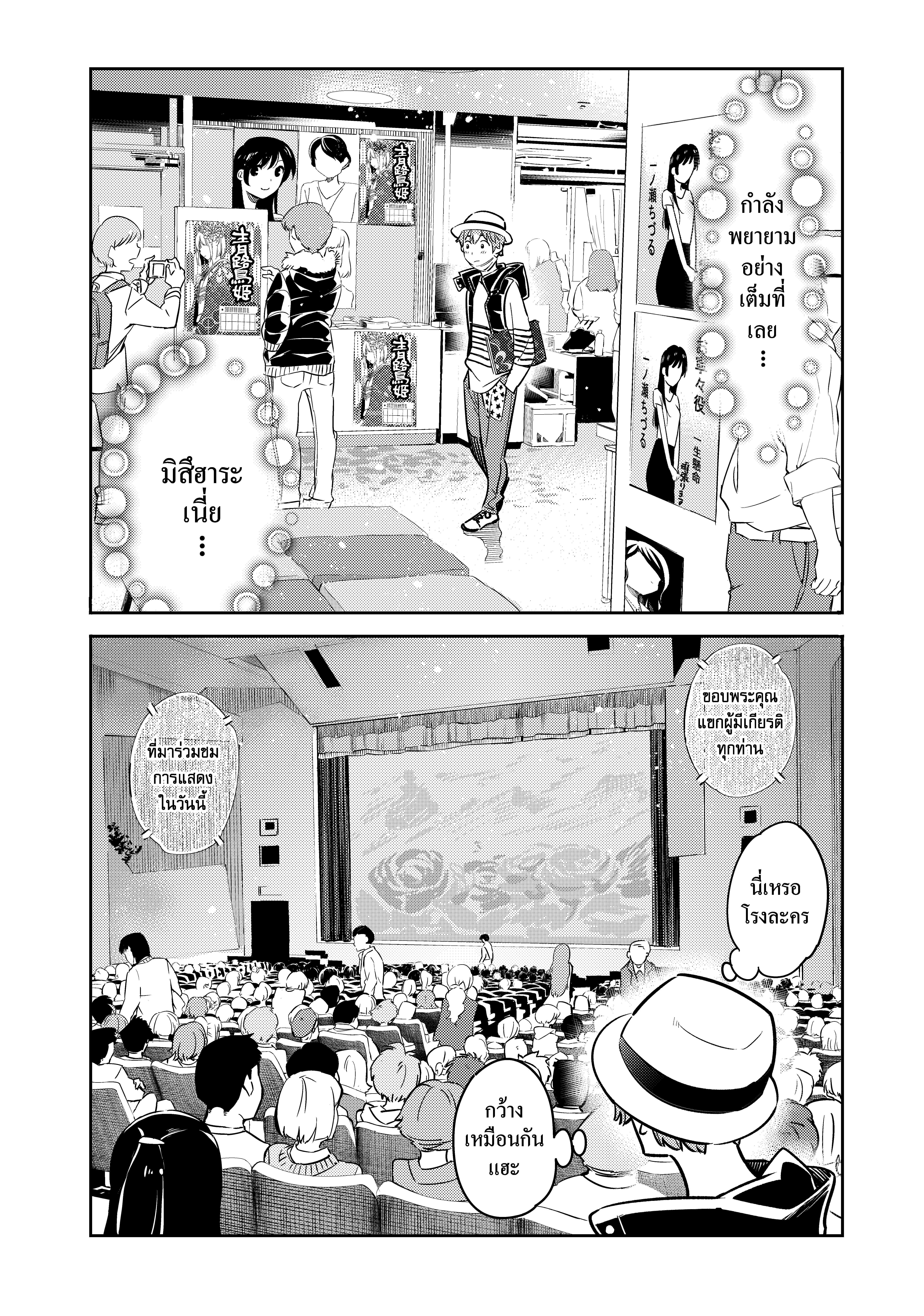 Kanojo Okarishimasu – สะดุดรักยัยแฟนเช่า Chap 50 - Next Chap 51