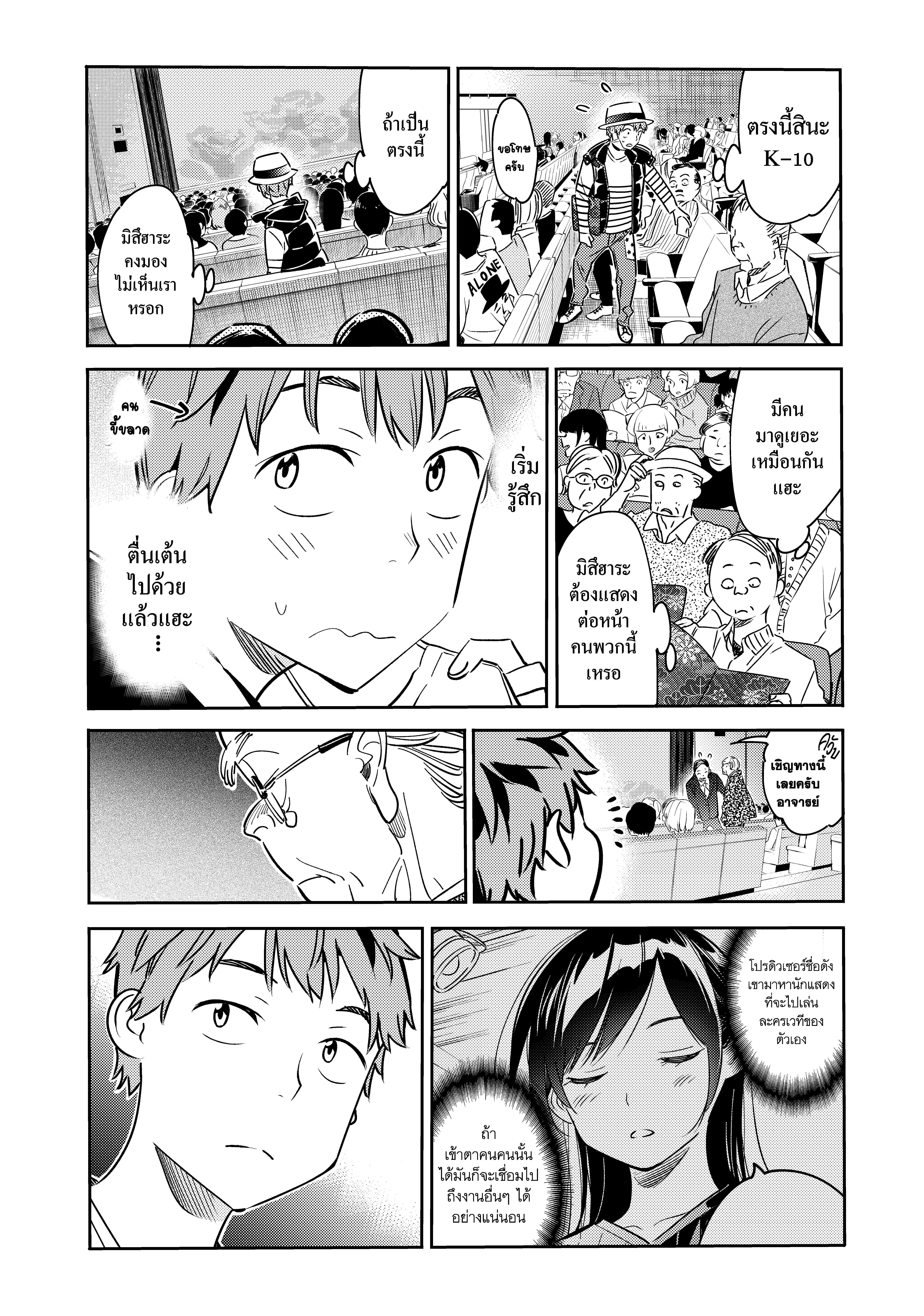 Kanojo Okarishimasu – สะดุดรักยัยแฟนเช่า Chap 50 - Next Chap 51