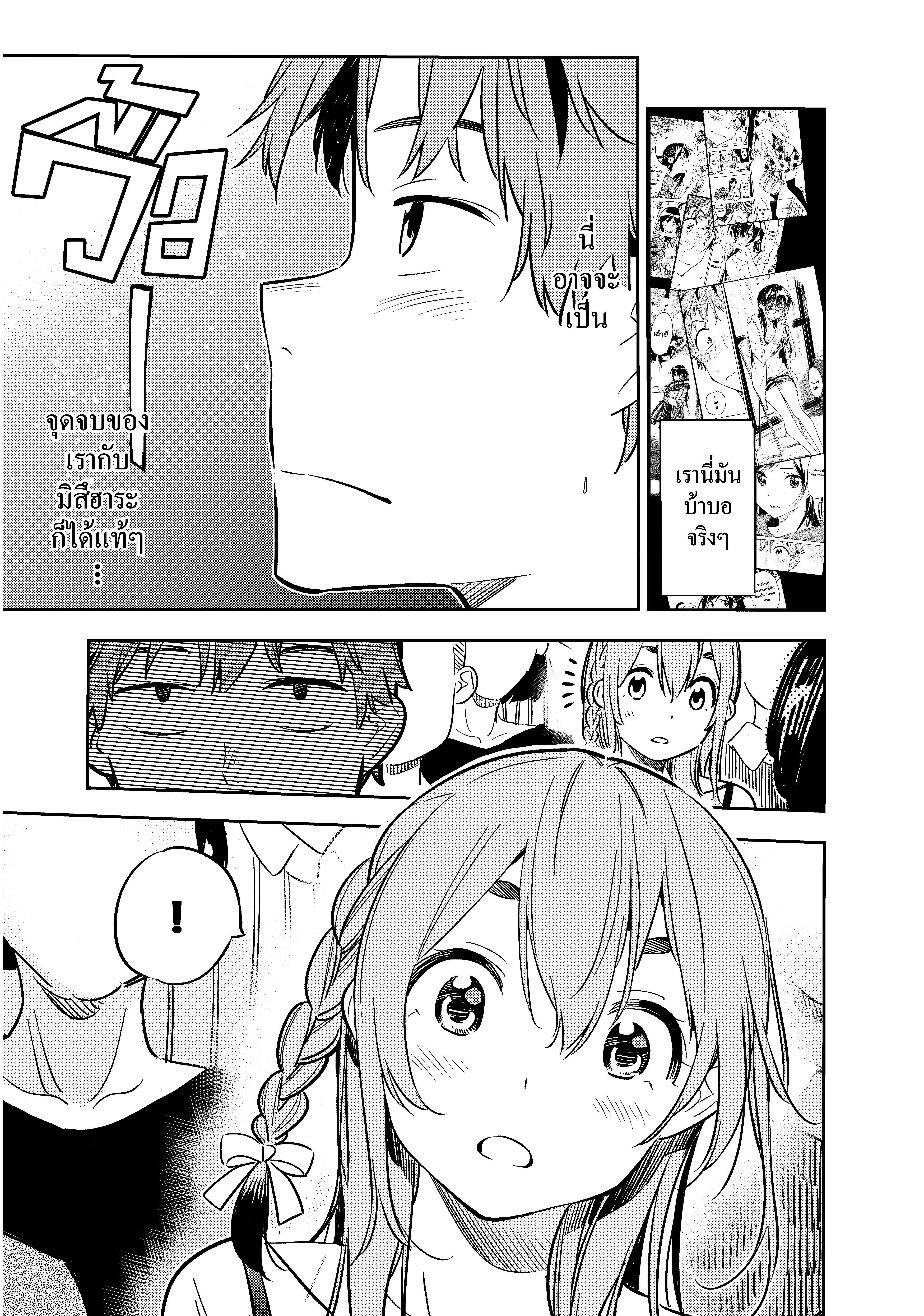 Kanojo Okarishimasu – สะดุดรักยัยแฟนเช่า Chap 50 - Next Chap 51