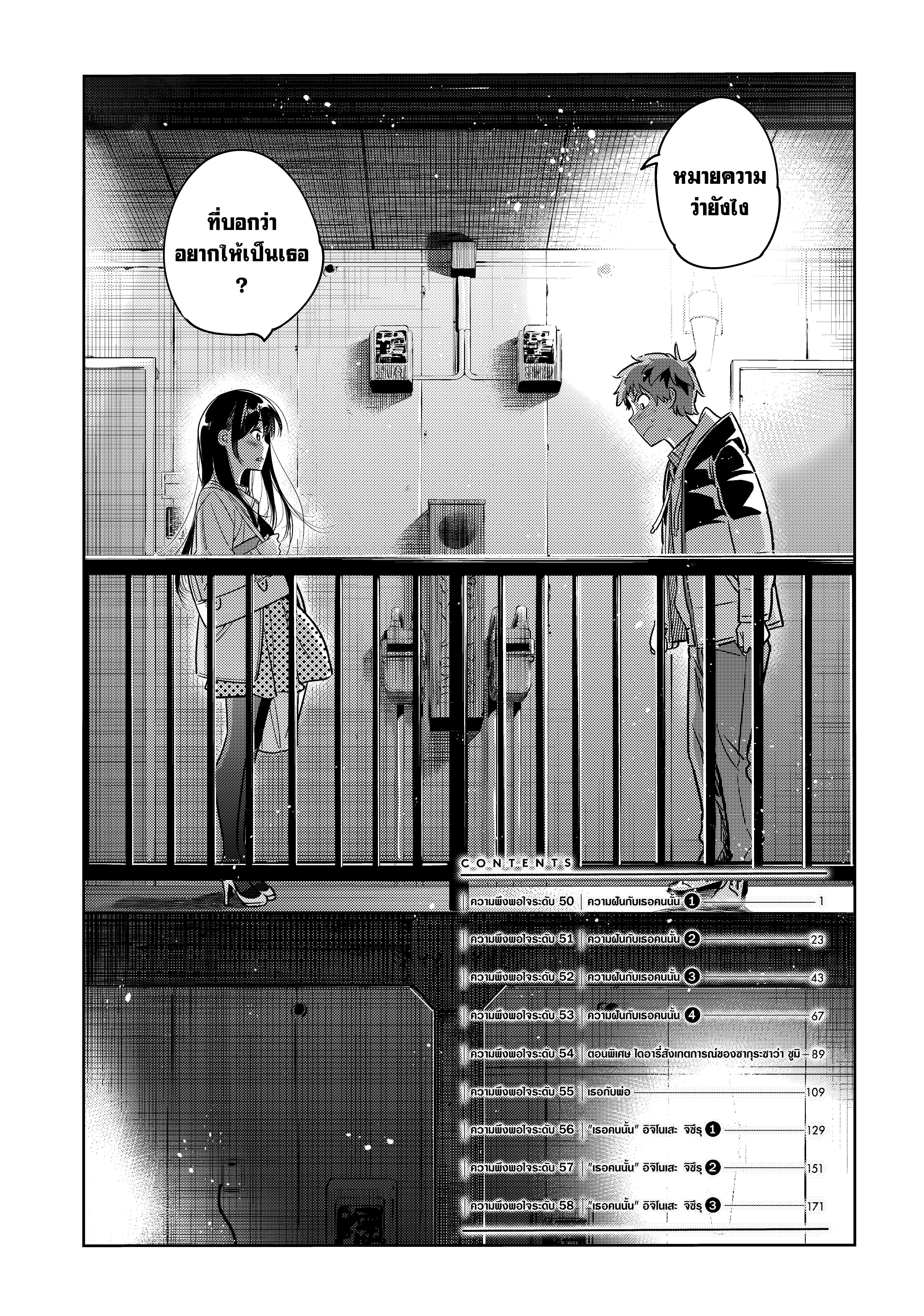 Kanojo Okarishimasu – สะดุดรักยัยแฟนเช่า Chap 50 - Next Chap 51