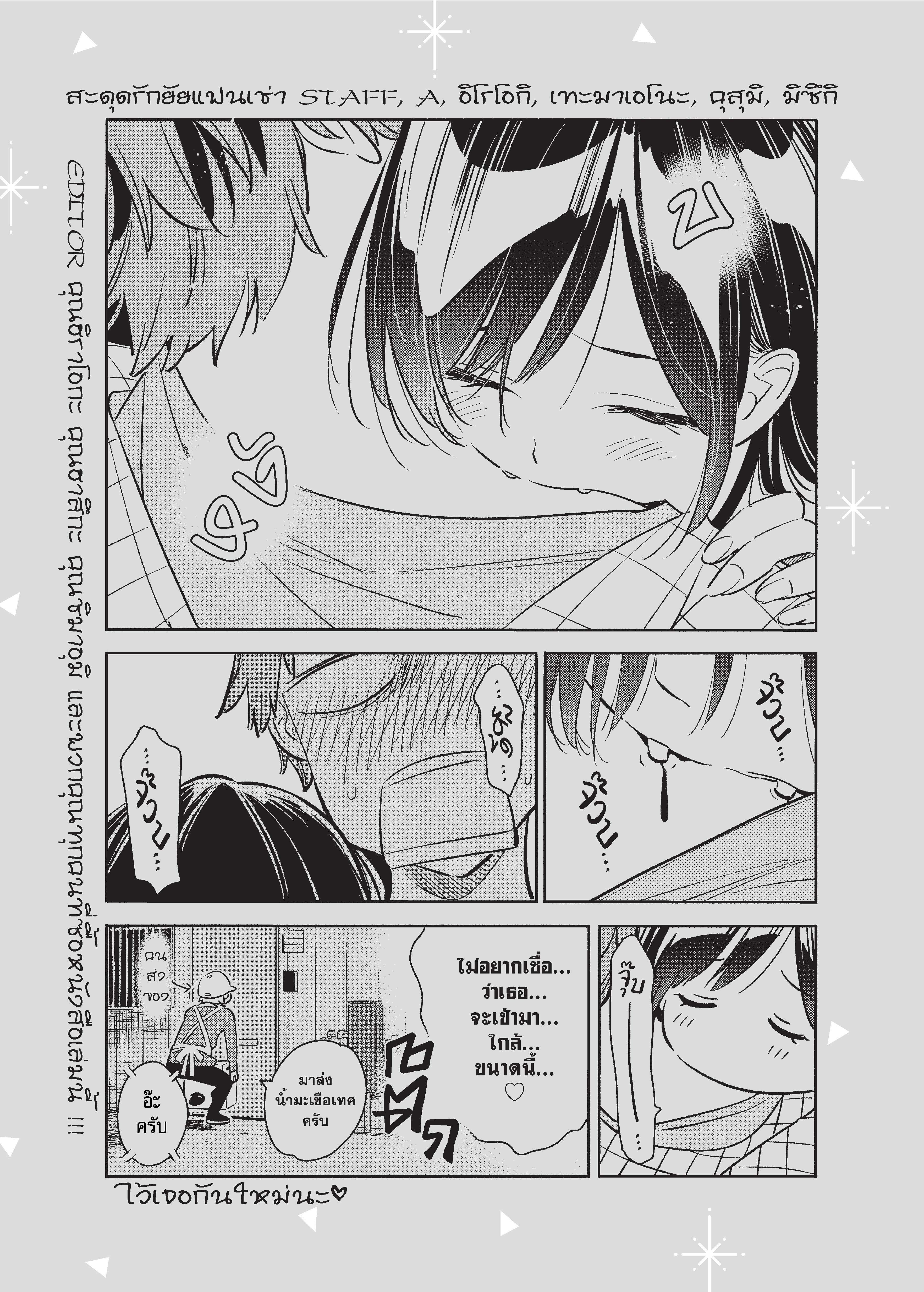 Kanojo Okarishimasu – สะดุดรักยัยแฟนเช่า Chap 50 - Next Chap 51