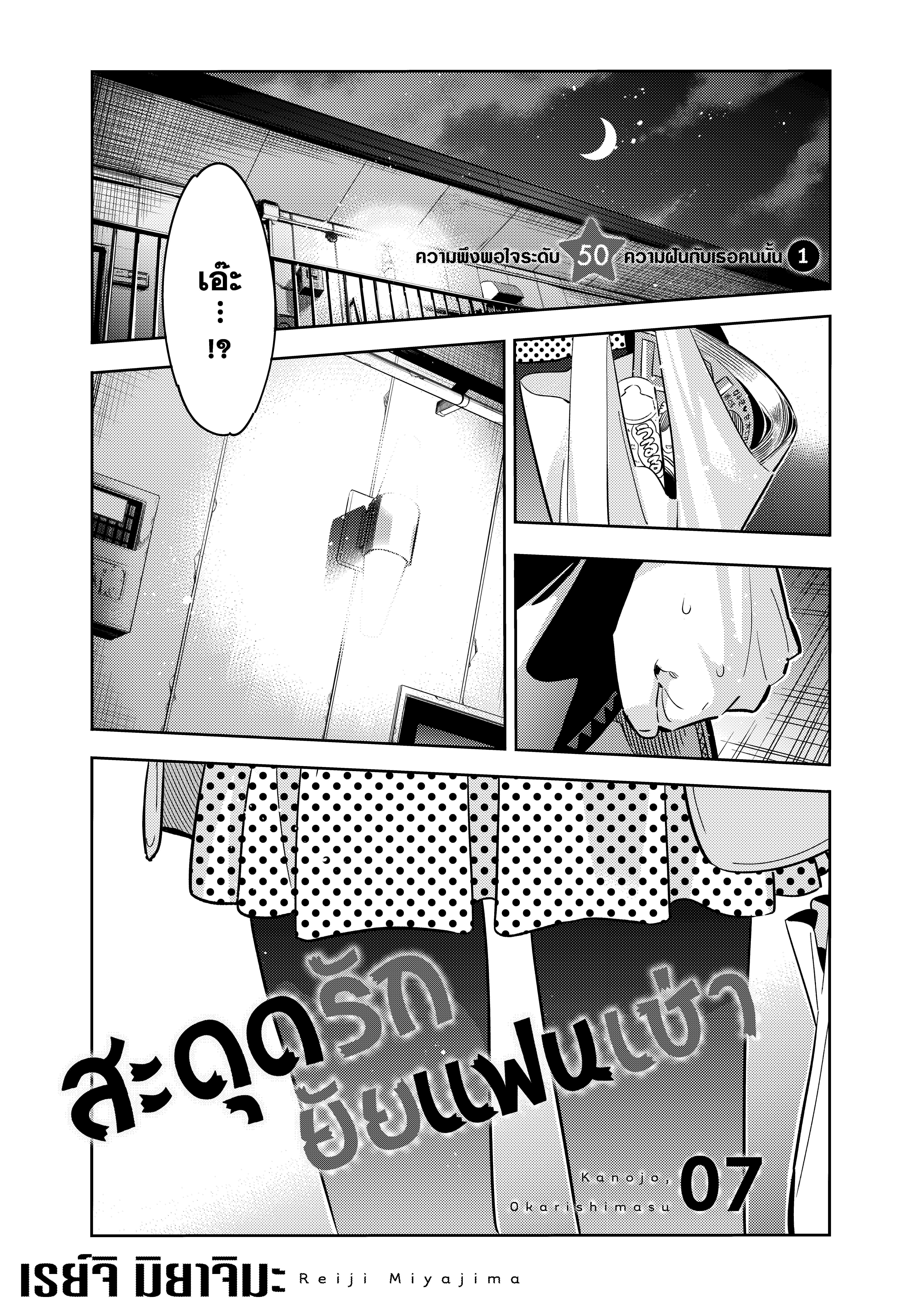 Kanojo Okarishimasu – สะดุดรักยัยแฟนเช่า Chap 50 - Next Chap 51
