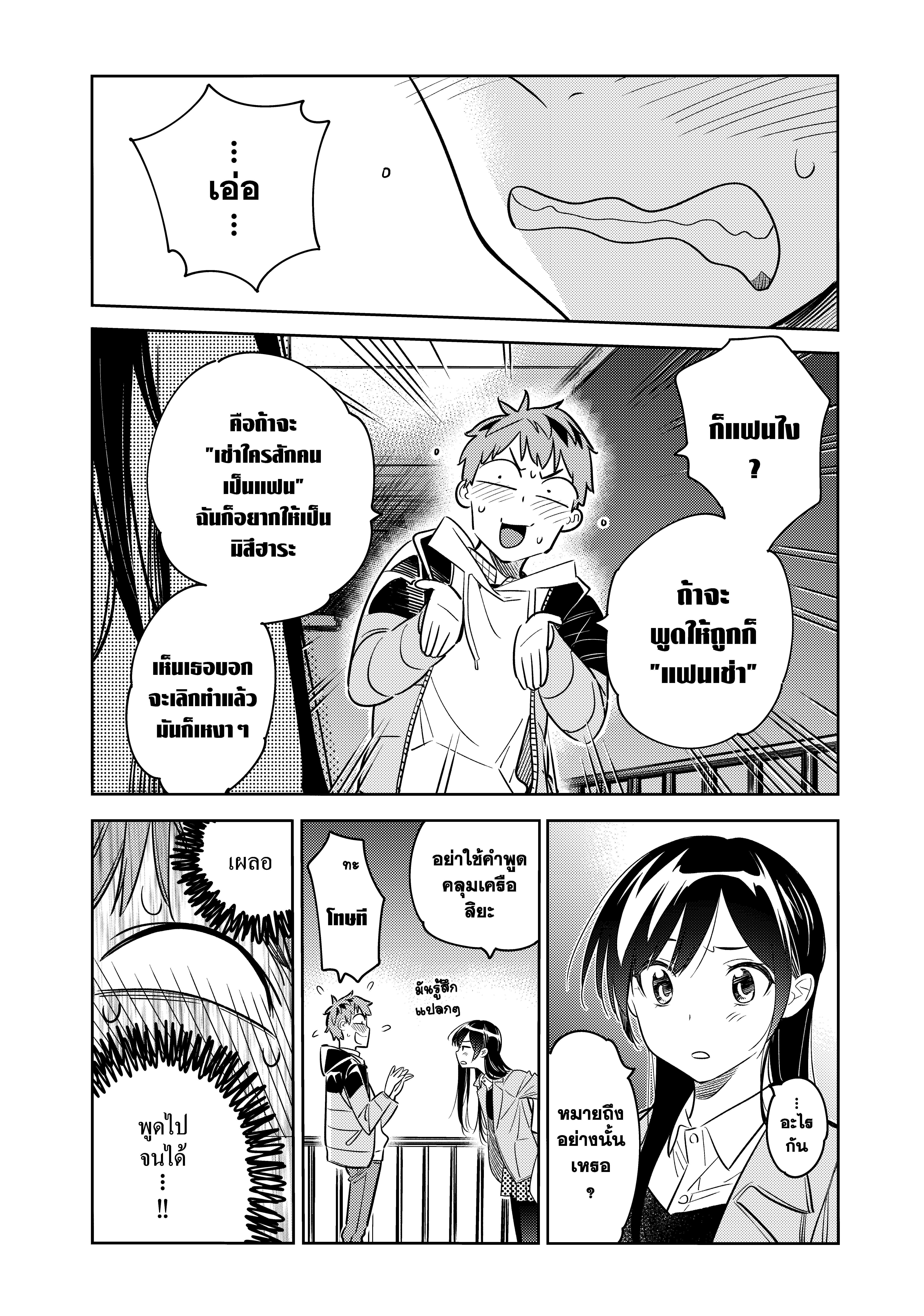 Kanojo Okarishimasu – สะดุดรักยัยแฟนเช่า Chap 50 - Next Chap 51