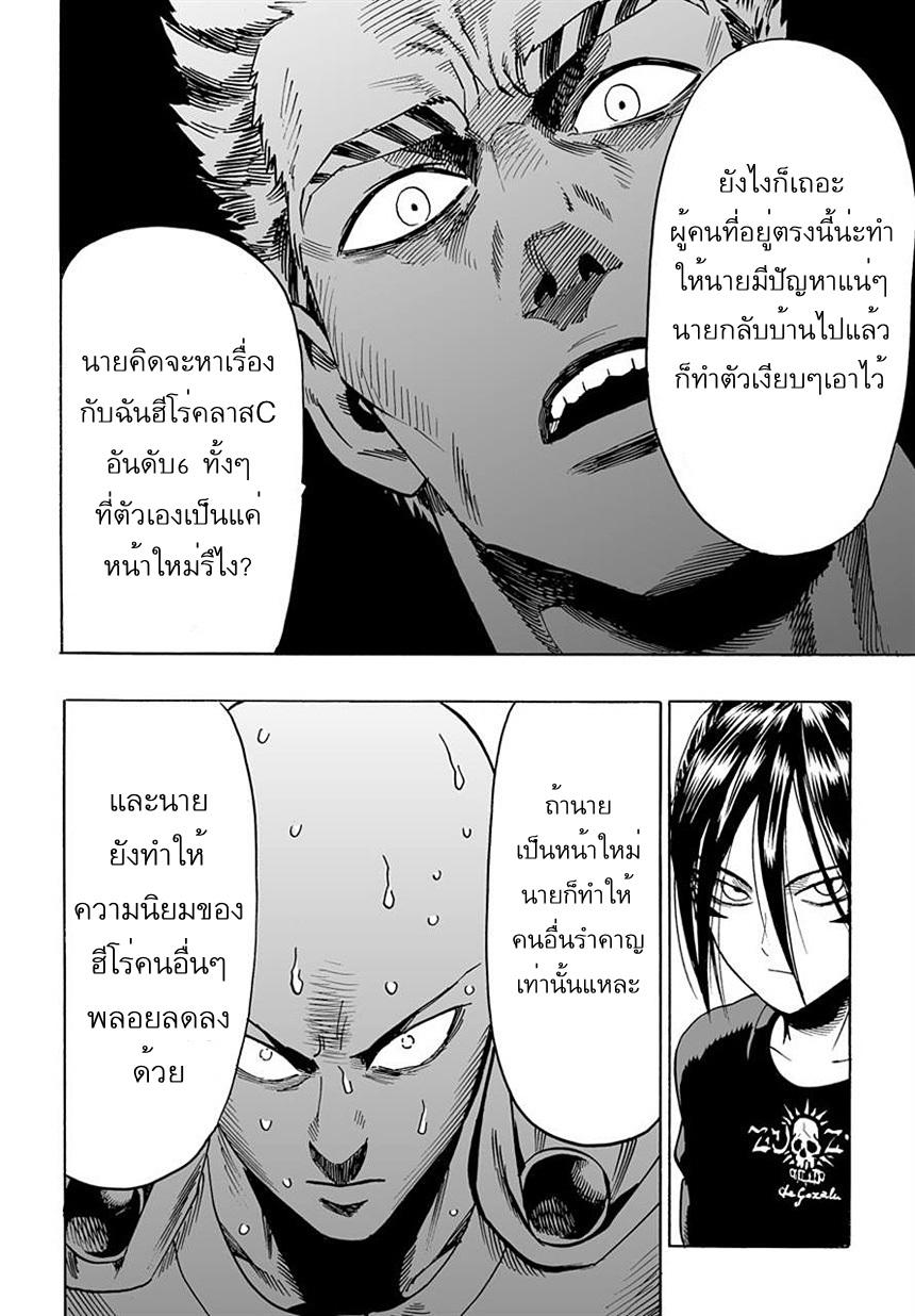 One Punch Man Chap 19 - Next Chap 20