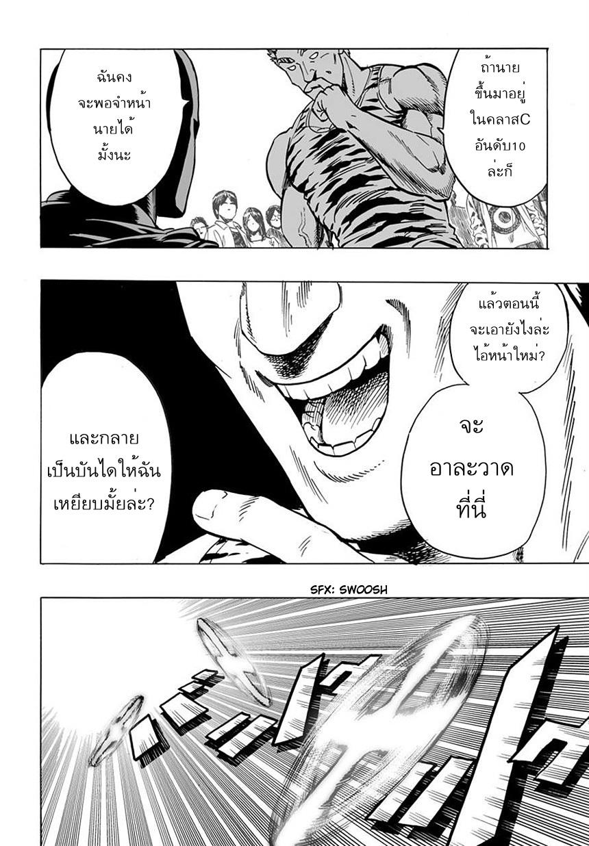 One Punch Man Chap 19 - Next Chap 20