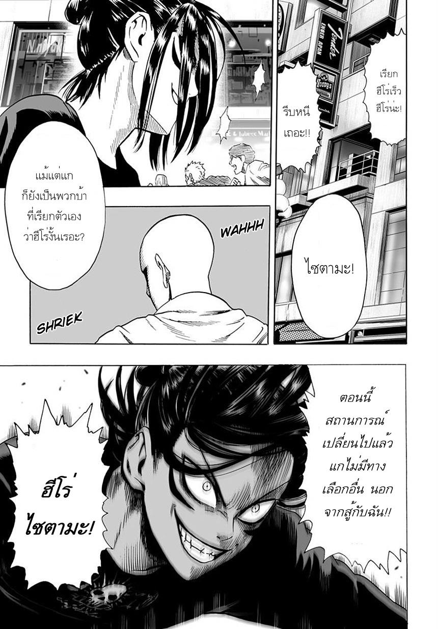One Punch Man Chap 19 - Next Chap 20