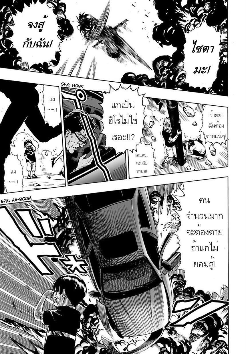 One Punch Man Chap 19 - Next Chap 20